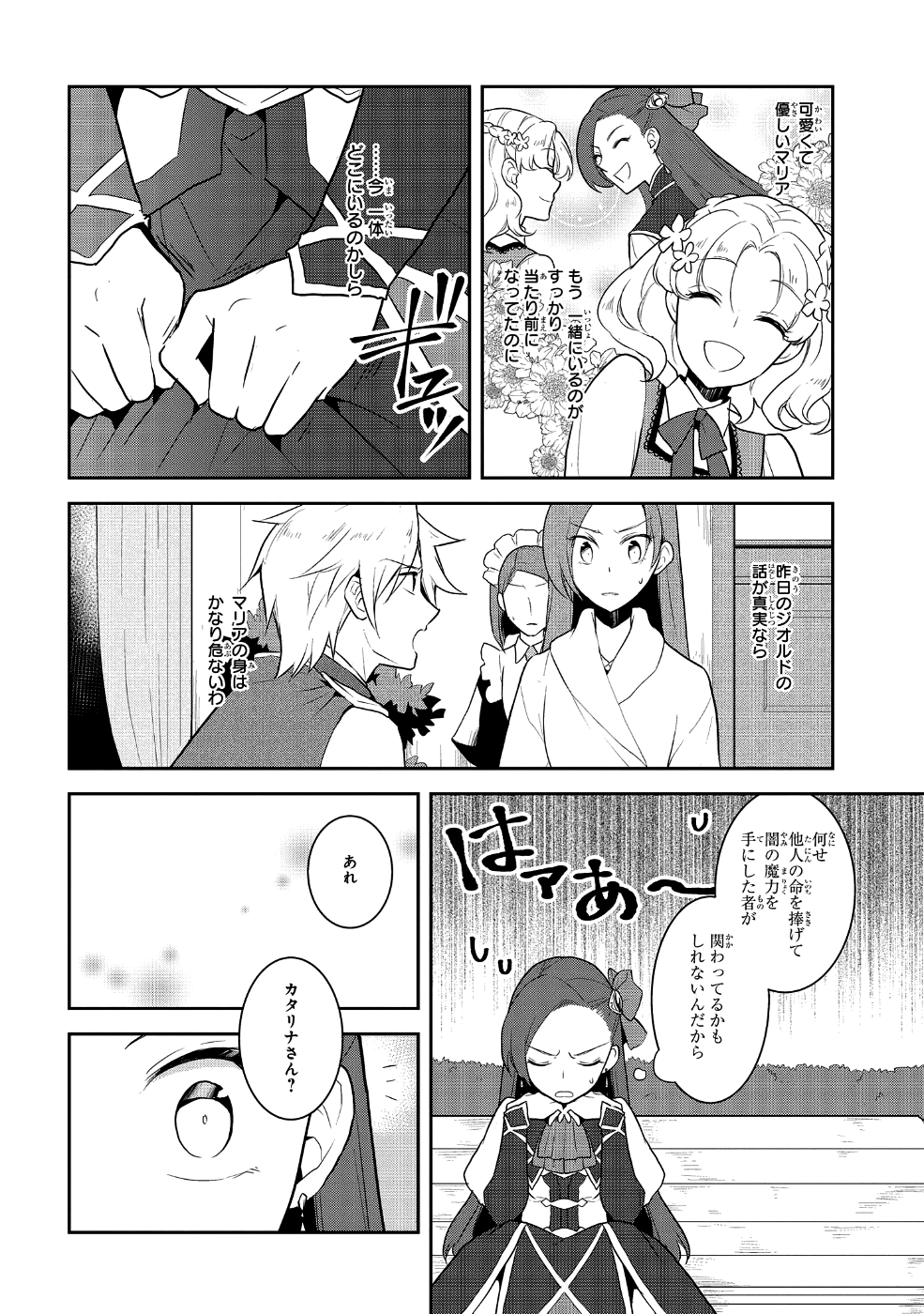 乙女ゲームの破滅フラグしかない悪役令嬢に転生してしまった… 第16話 - Page 14