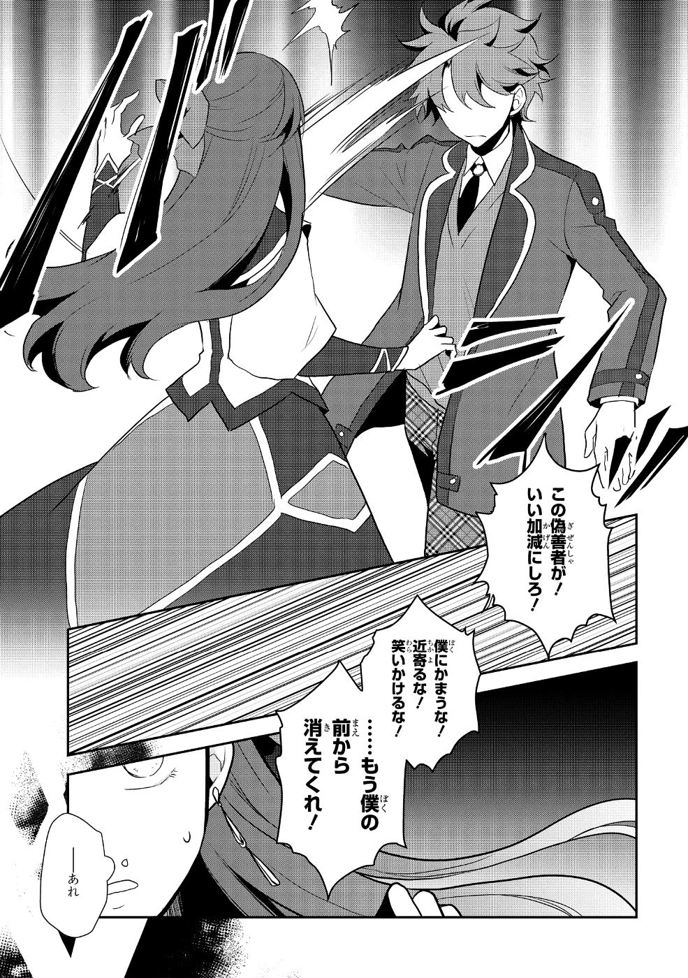 乙女ゲームの破滅フラグしかない悪役令嬢に転生してしまった… 第16話 - Page 29