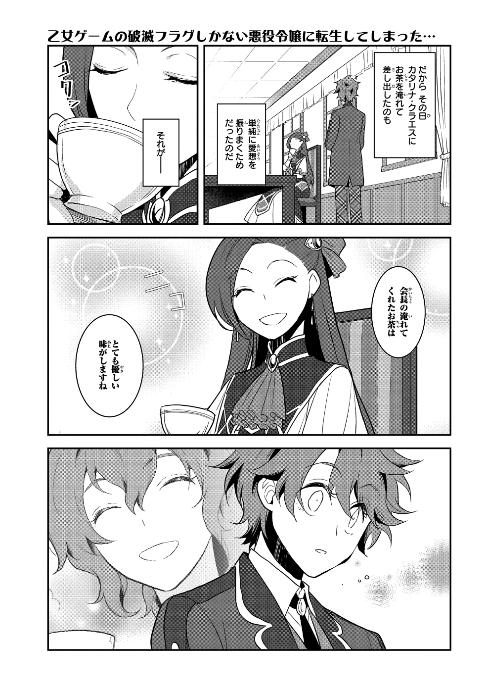 乙女ゲームの破滅フラグしかない悪役令嬢に転生してしまった… 第17話 - Page 9