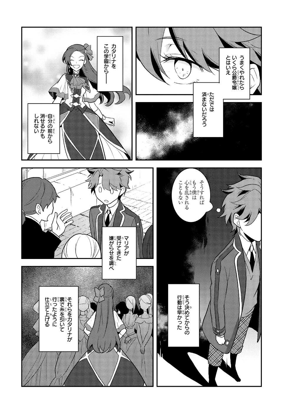 乙女ゲームの破滅フラグしかない悪役令嬢に転生してしまった… 第17話 - Page 14