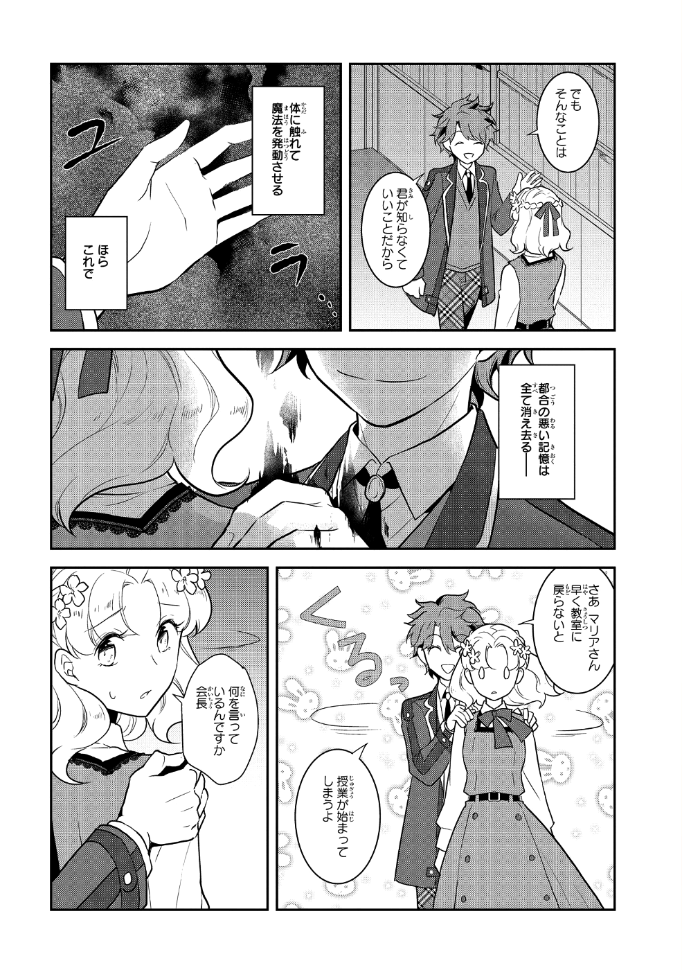 乙女ゲームの破滅フラグしかない悪役令嬢に転生してしまった… 第17話 - Page 24