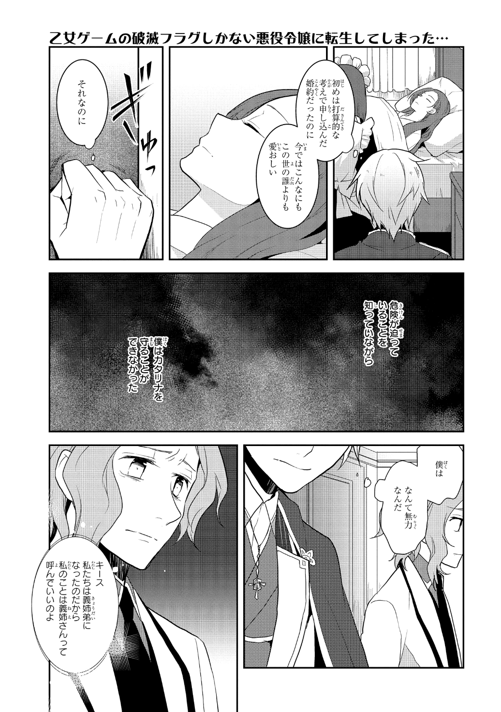 乙女ゲームの破滅フラグしかない悪役令嬢に転生してしまった… 第18話 - Page 6