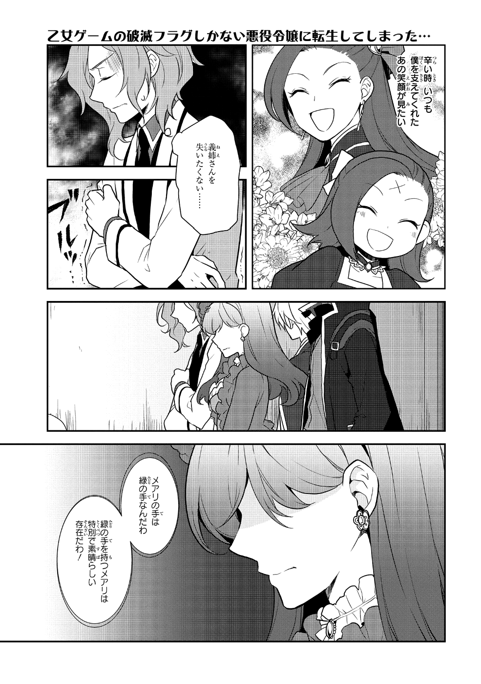 乙女ゲームの破滅フラグしかない悪役令嬢に転生してしまった… 第18話 - Page 8