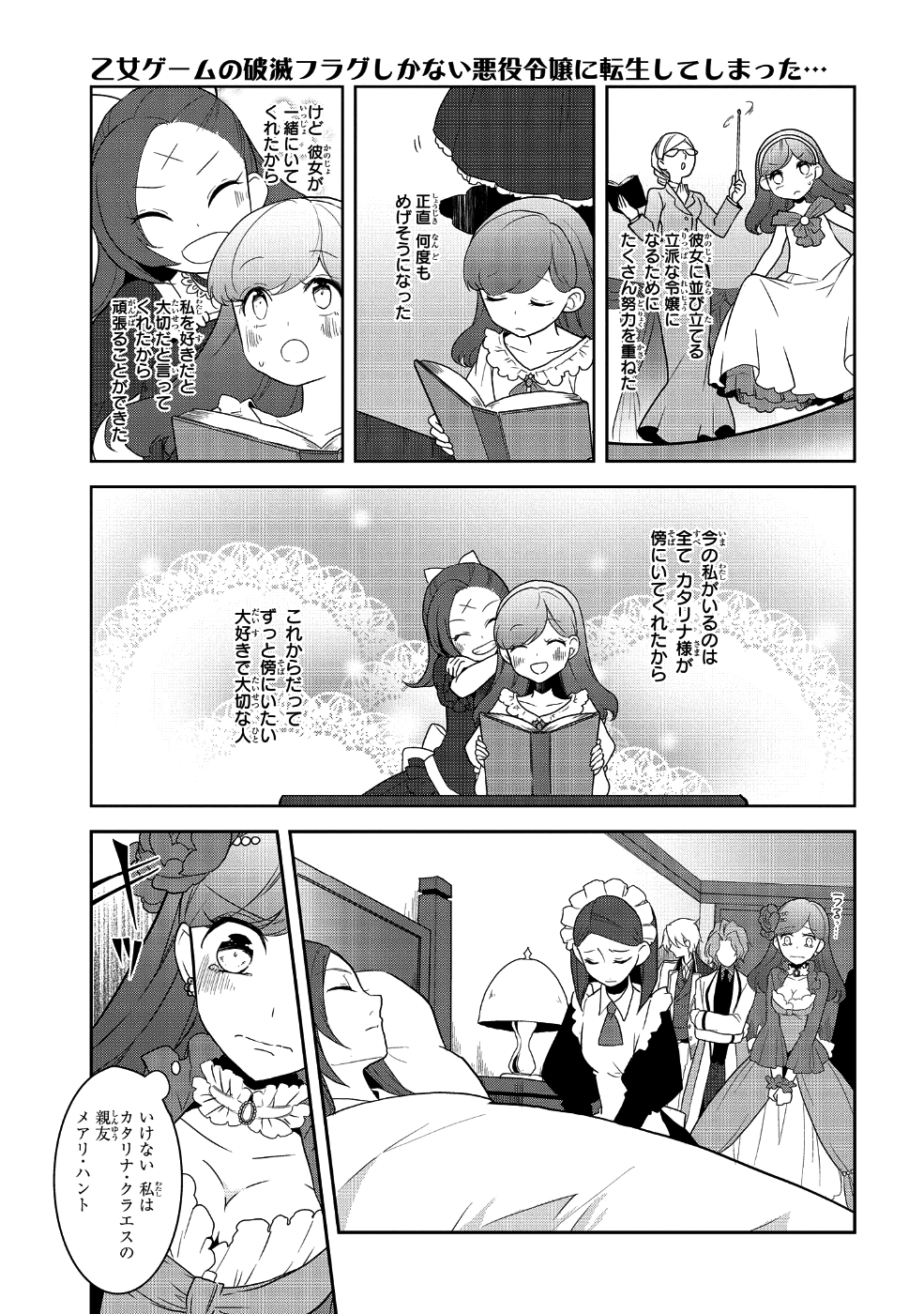 乙女ゲームの破滅フラグしかない悪役令嬢に転生してしまった… 第18話 - Page 9