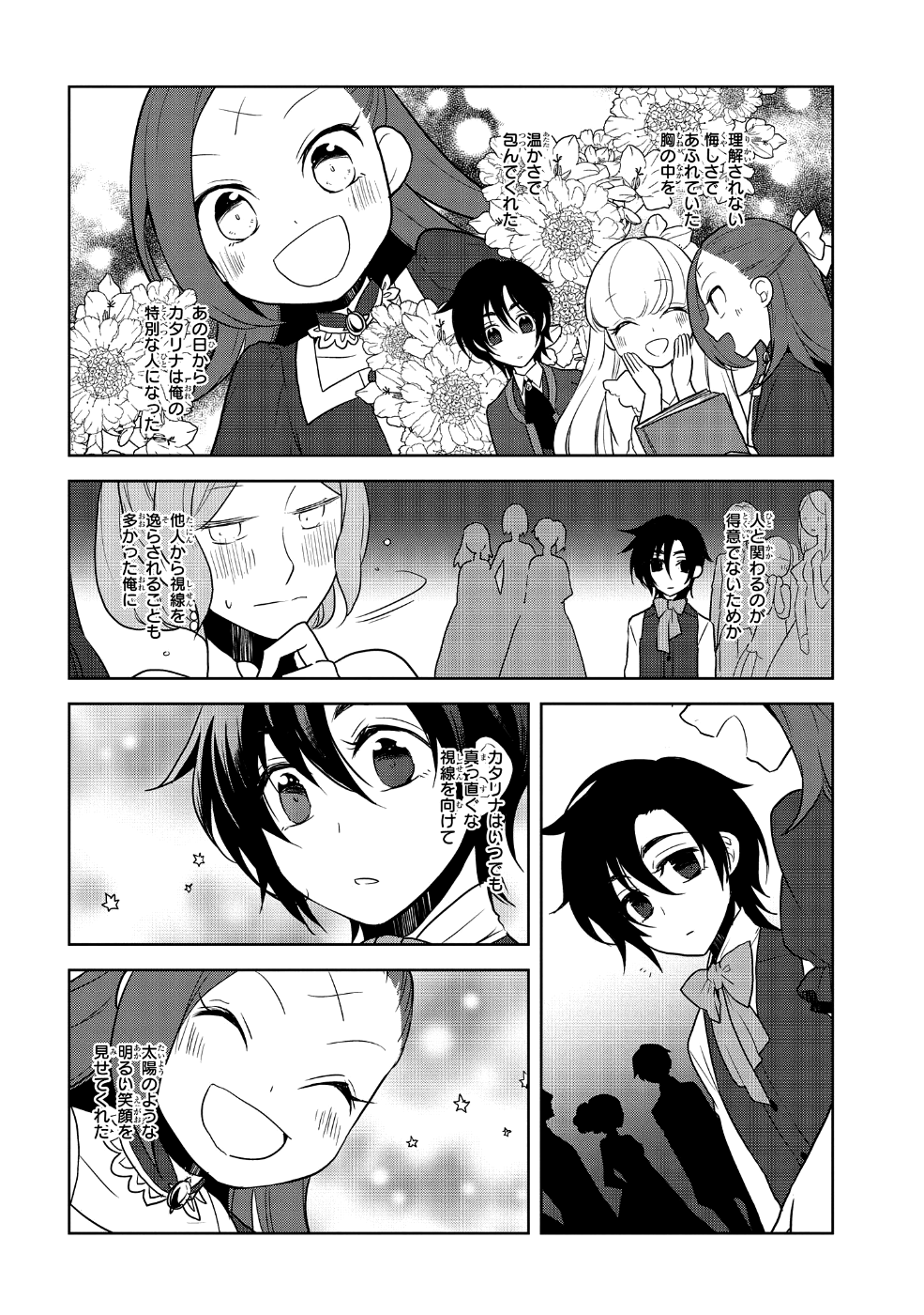 乙女ゲームの破滅フラグしかない悪役令嬢に転生してしまった… 第18話 - Page 15