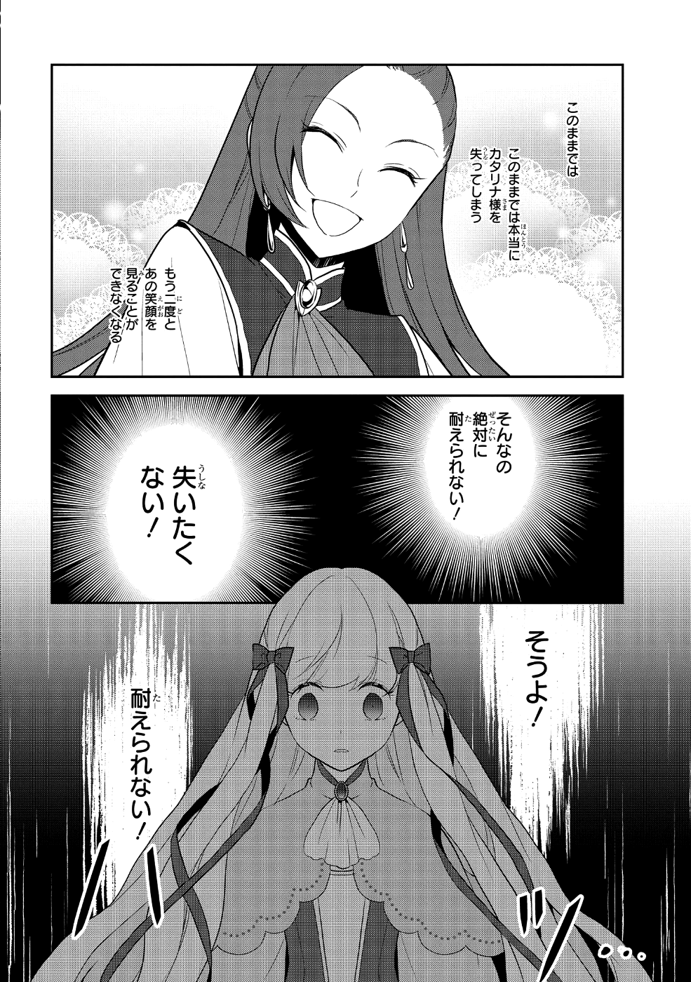 乙女ゲームの破滅フラグしかない悪役令嬢に転生してしまった… 第18話 - Page 20