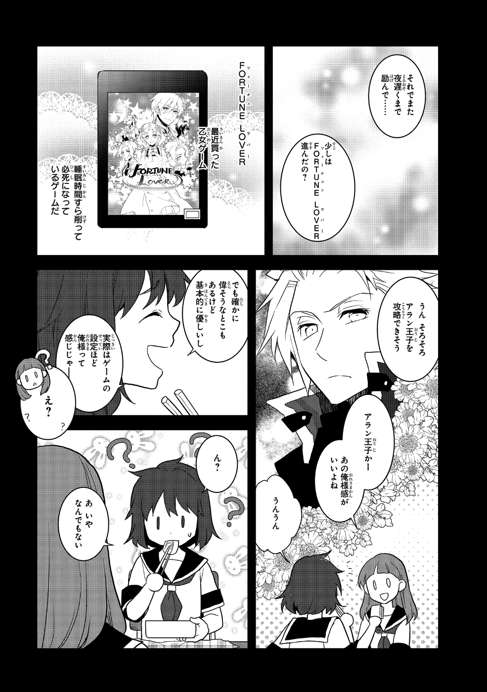 乙女ゲームの破滅フラグしかない悪役令嬢に転生してしまった… 第19話 - Page 12