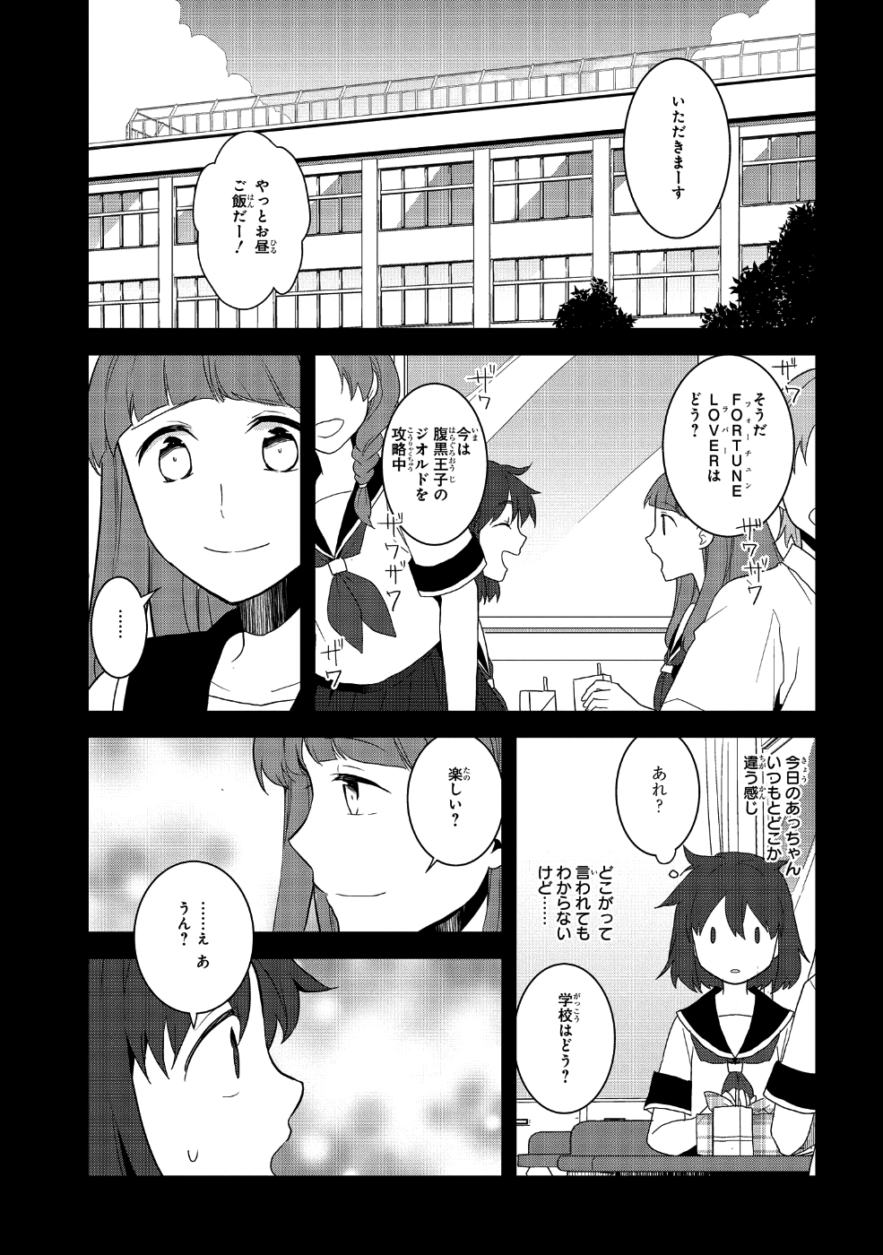 乙女ゲームの破滅フラグしかない悪役令嬢に転生してしまった… 第19話 - Page 16