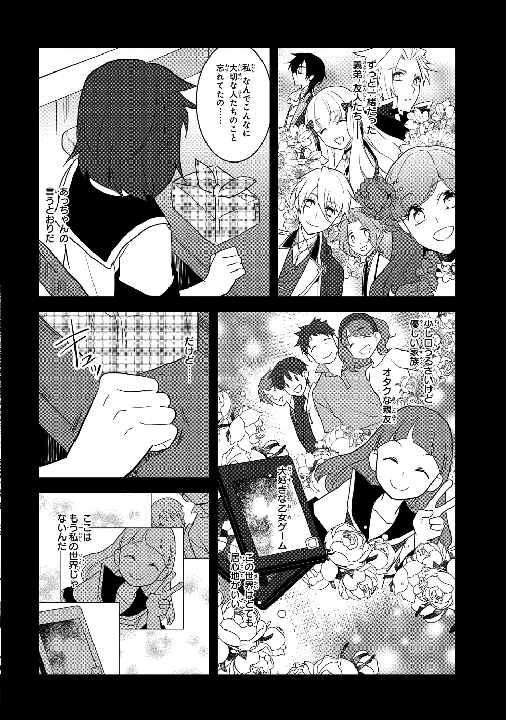 乙女ゲームの破滅フラグしかない悪役令嬢に転生してしまった… 第19話 - Page 20