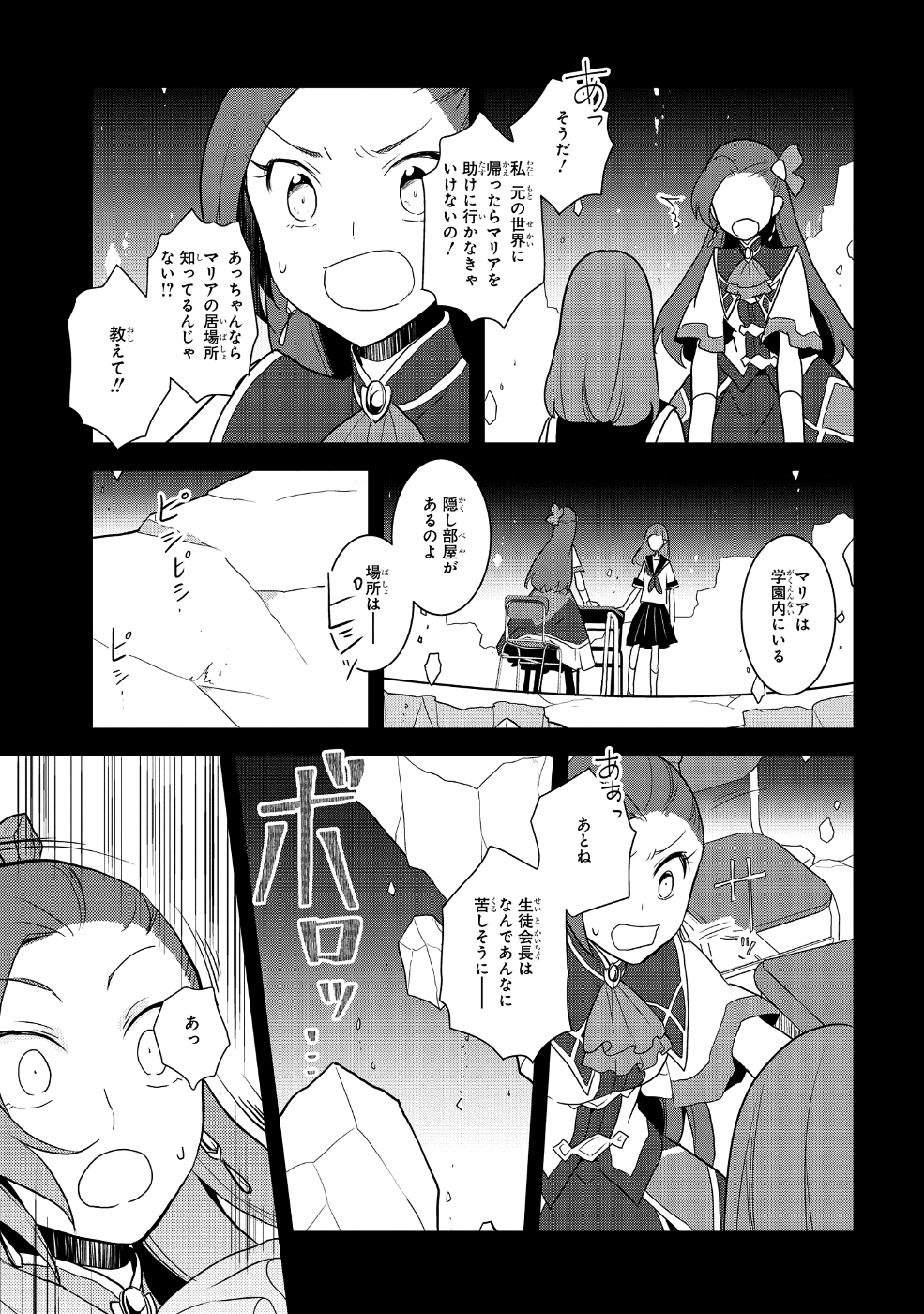 乙女ゲームの破滅フラグしかない悪役令嬢に転生してしまった… 第19話 - Page 23