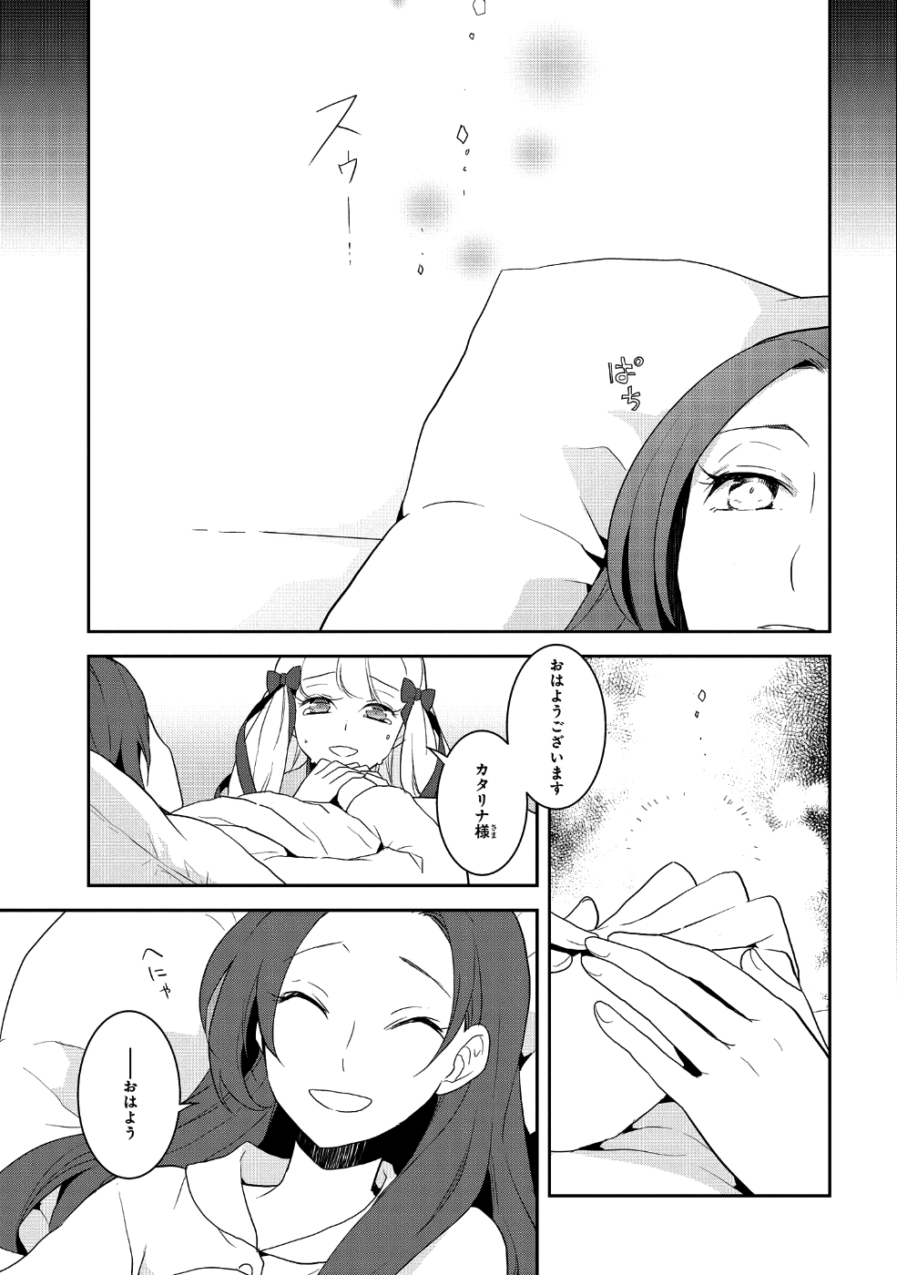 乙女ゲームの破滅フラグしかない悪役令嬢に転生してしまった… 第19話 - Page 27