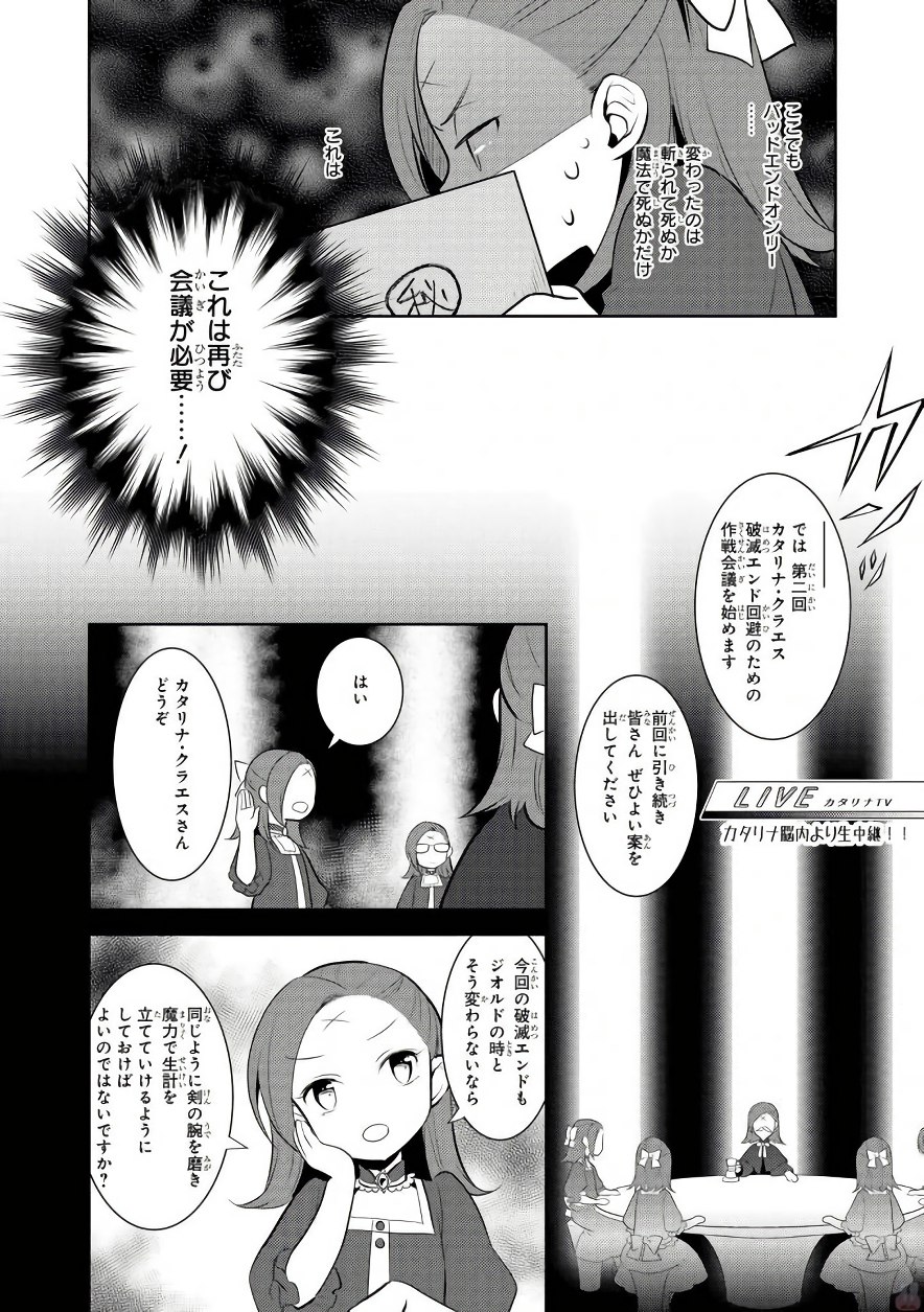 乙女ゲームの破滅フラグしかない悪役令嬢に転生してしまった… 第2話 - Page 8