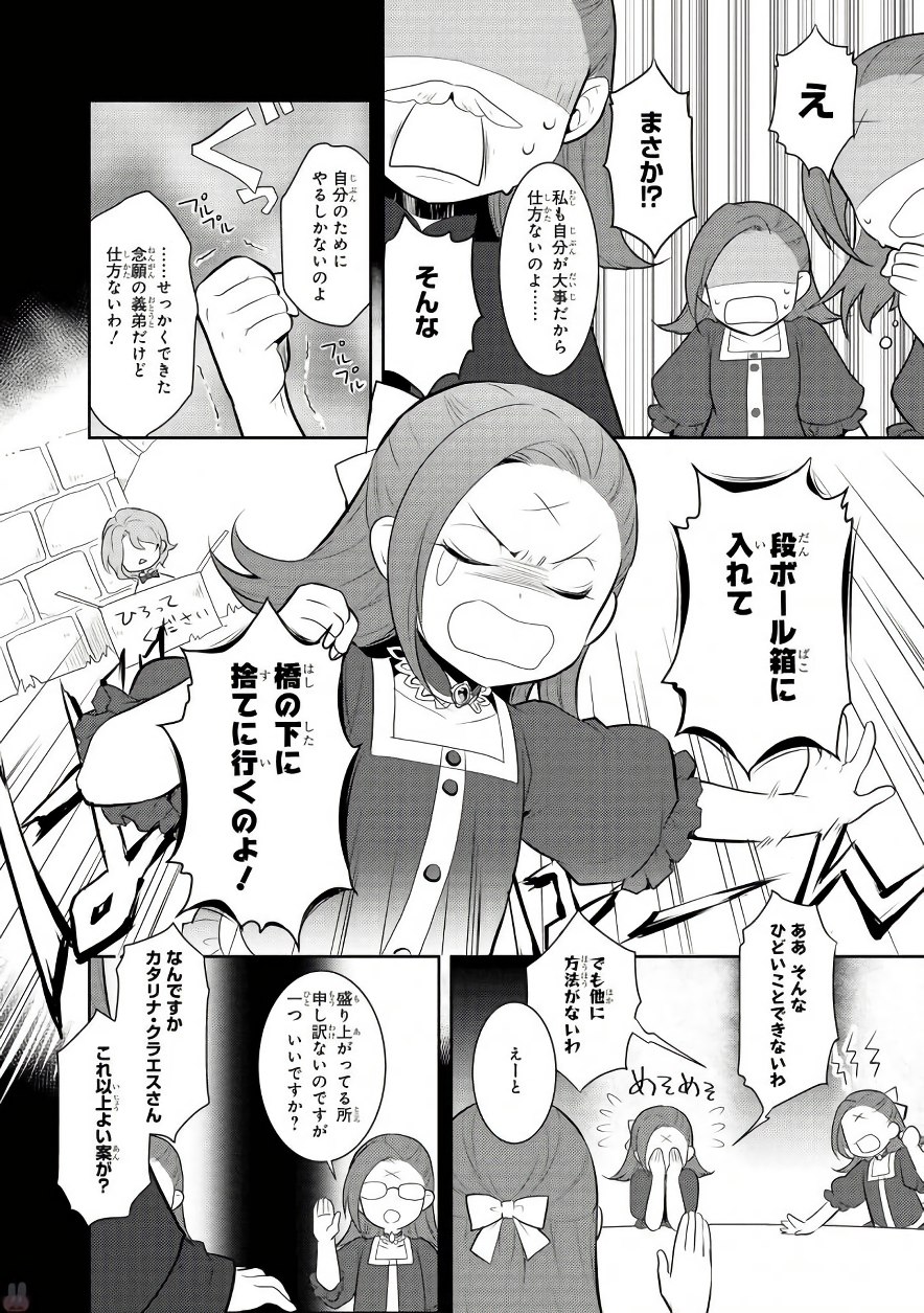 乙女ゲームの破滅フラグしかない悪役令嬢に転生してしまった… 第2話 - Page 10