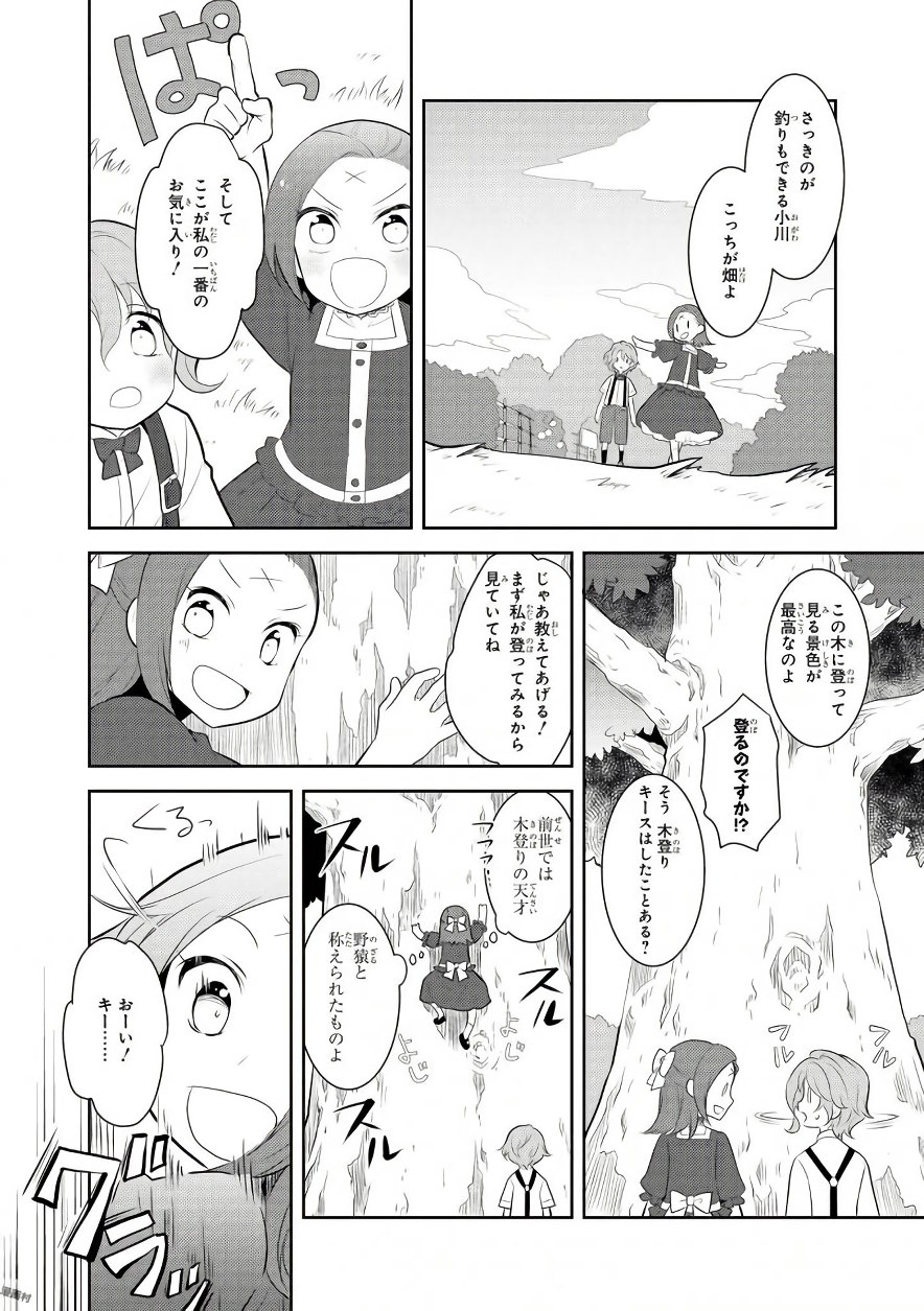 乙女ゲームの破滅フラグしかない悪役令嬢に転生してしまった… 第2話 - Page 14