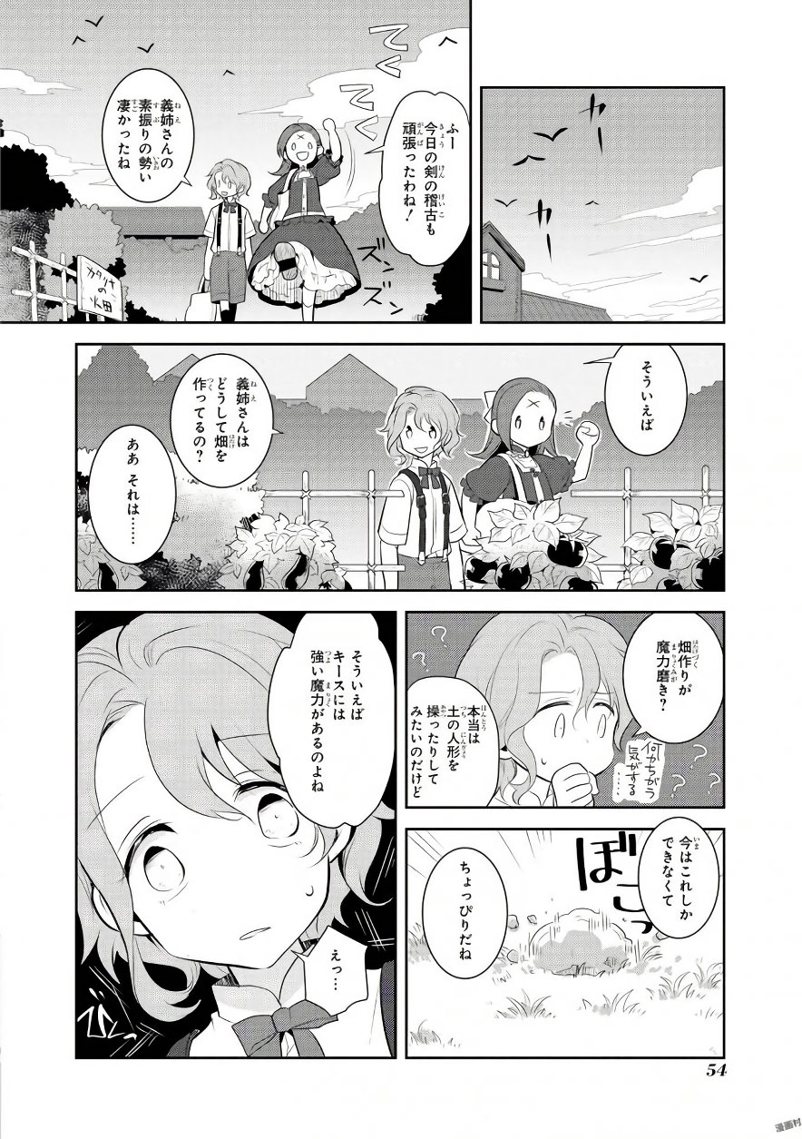 乙女ゲームの破滅フラグしかない悪役令嬢に転生してしまった… 第2話 - Page 17