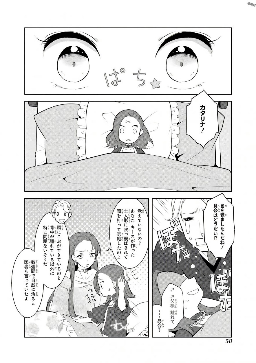 乙女ゲームの破滅フラグしかない悪役令嬢に転生してしまった… 第2話 - Page 21