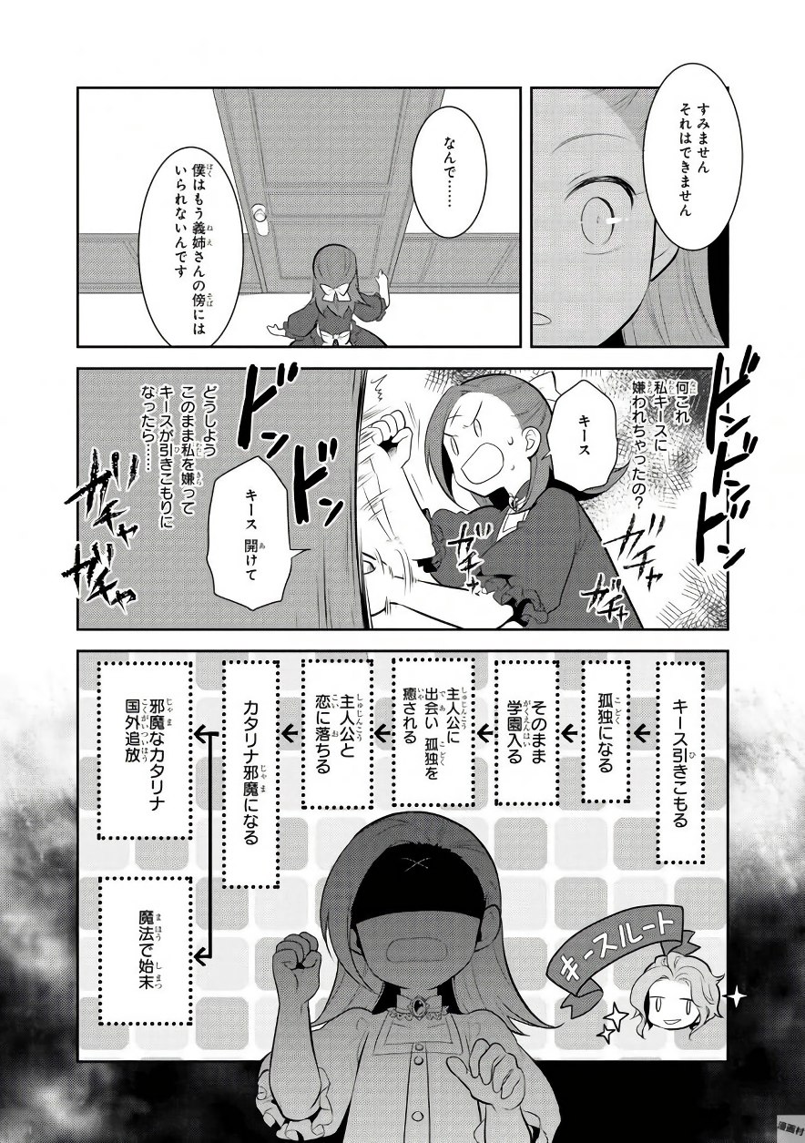 乙女ゲームの破滅フラグしかない悪役令嬢に転生してしまった… 第2話 - Page 25