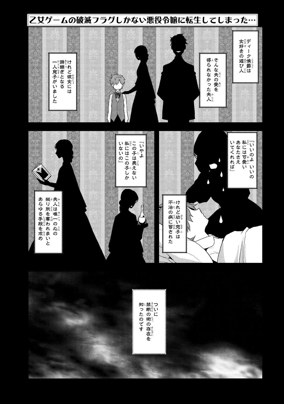 乙女ゲームの破滅フラグしかない悪役令嬢に転生してしまった… 第20話 - Page 2