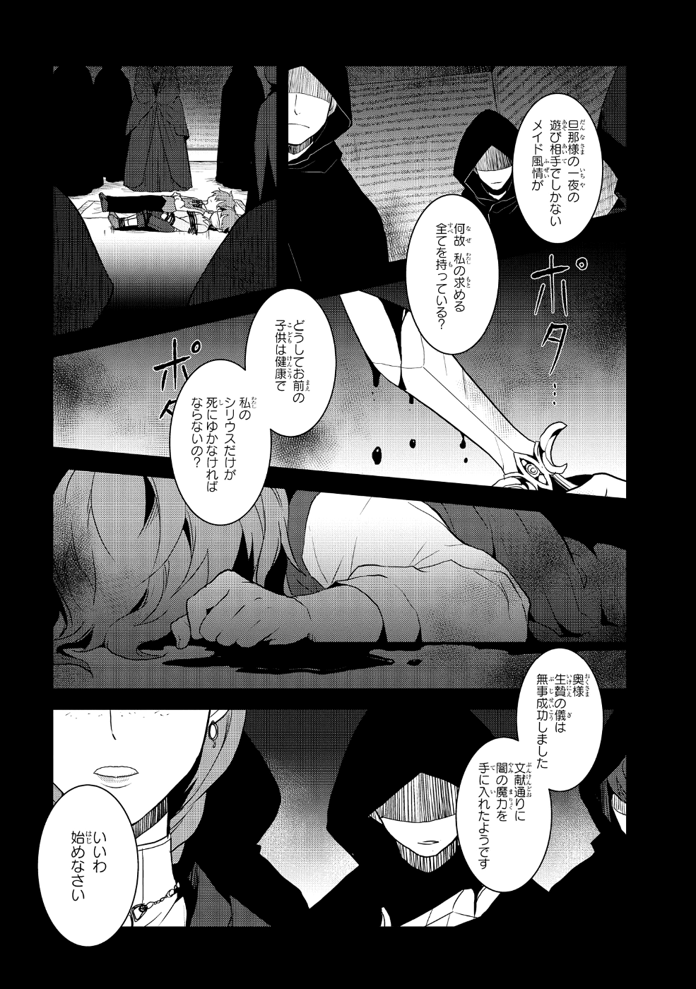 乙女ゲームの破滅フラグしかない悪役令嬢に転生してしまった… 第20話 - Page 2