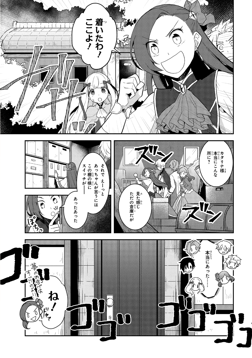 乙女ゲームの破滅フラグしかない悪役令嬢に転生してしまった… 第20話 - Page 5