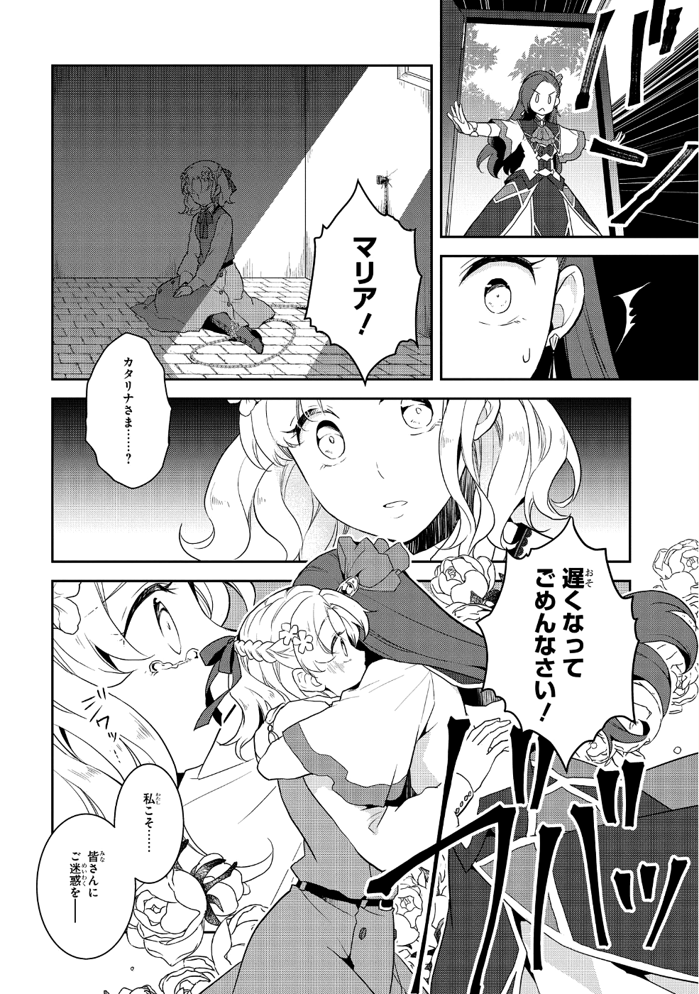 乙女ゲームの破滅フラグしかない悪役令嬢に転生してしまった… 第20話 - Page 6