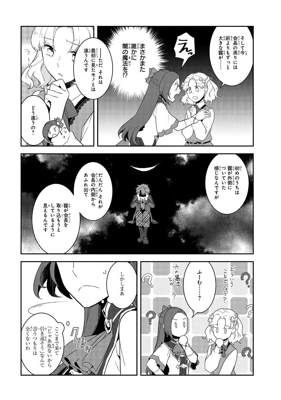 乙女ゲームの破滅フラグしかない悪役令嬢に転生してしまった… 第20話 - Page 11