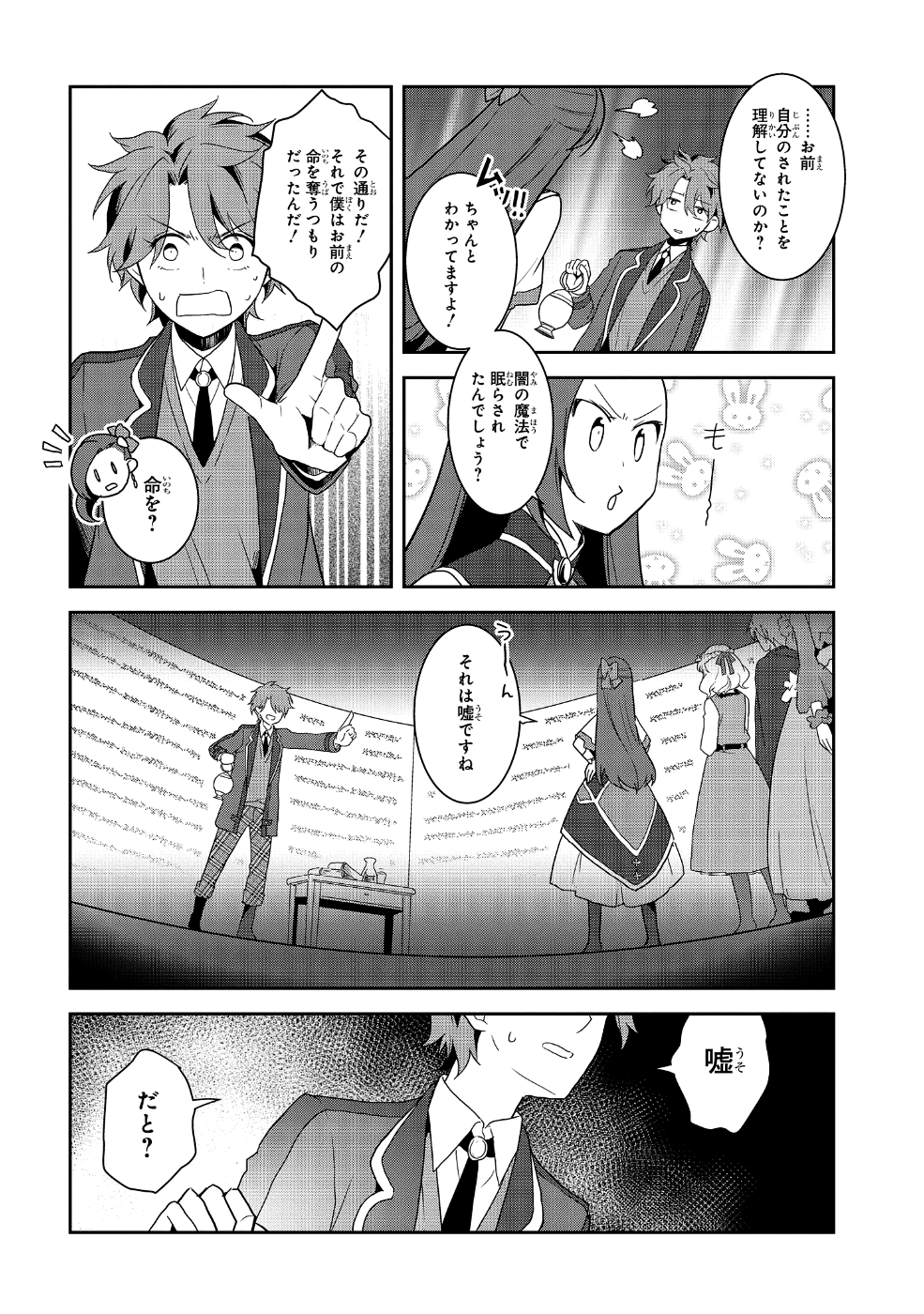 乙女ゲームの破滅フラグしかない悪役令嬢に転生してしまった… 第20話 - Page 15