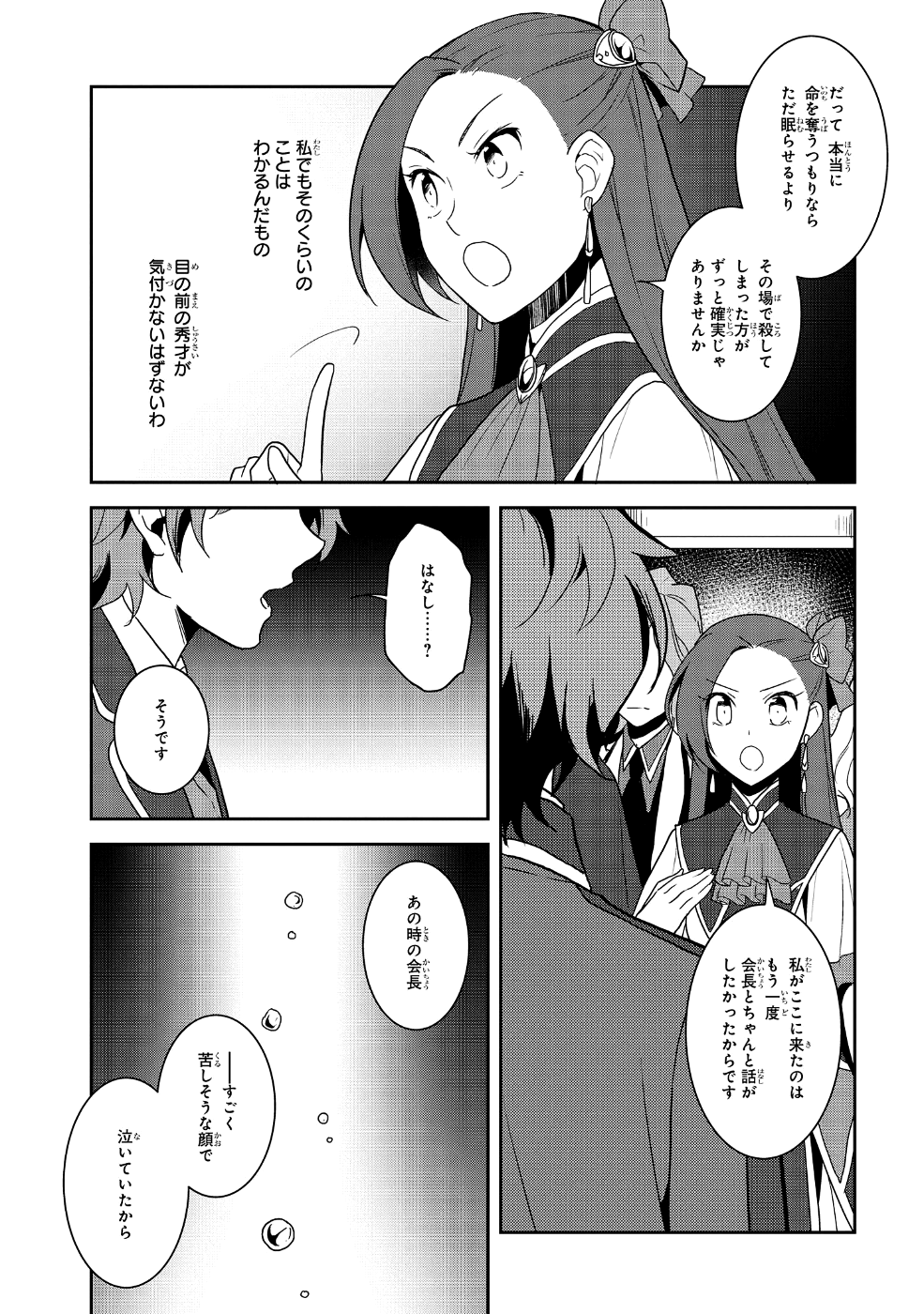 乙女ゲームの破滅フラグしかない悪役令嬢に転生してしまった… 第20話 - Page 15