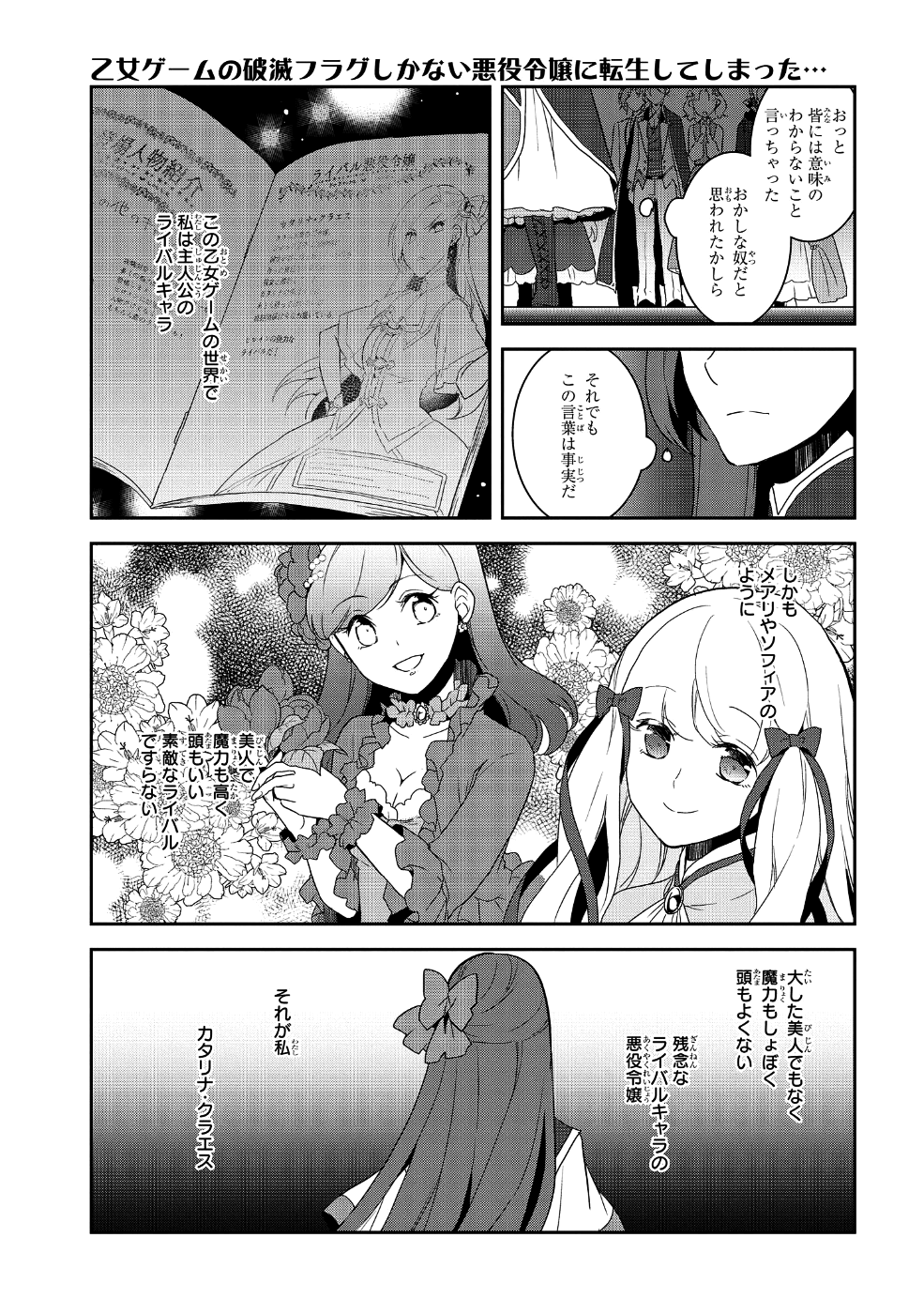 乙女ゲームの破滅フラグしかない悪役令嬢に転生してしまった… 第20話 - Page 20