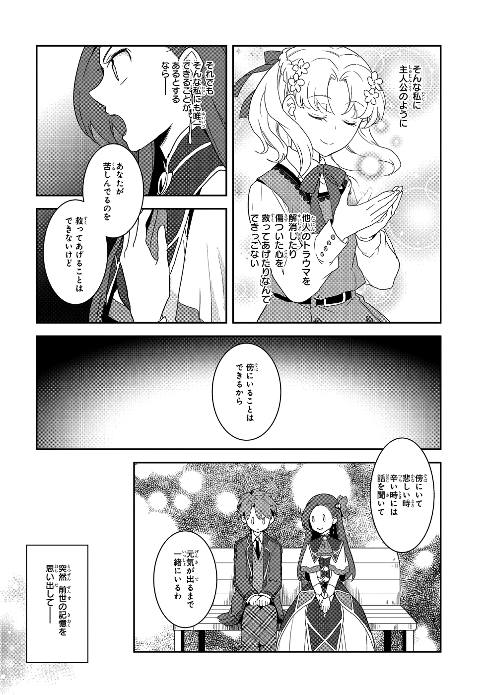 乙女ゲームの破滅フラグしかない悪役令嬢に転生してしまった… 第20話 - Page 20