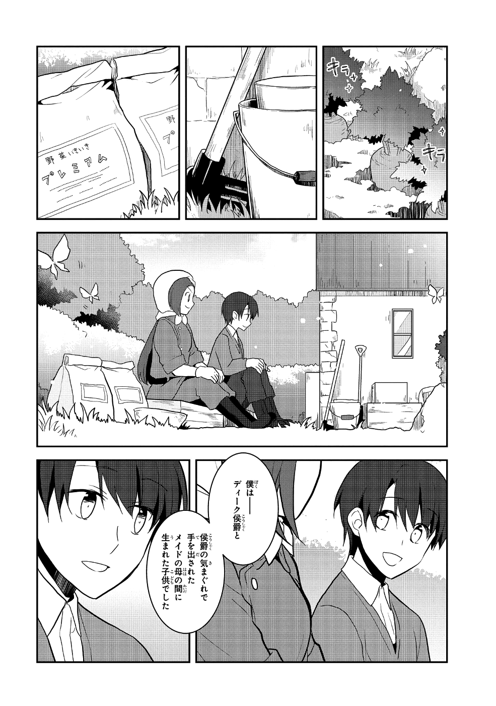 乙女ゲームの破滅フラグしかない悪役令嬢に転生してしまった… 第21話 - Page 5