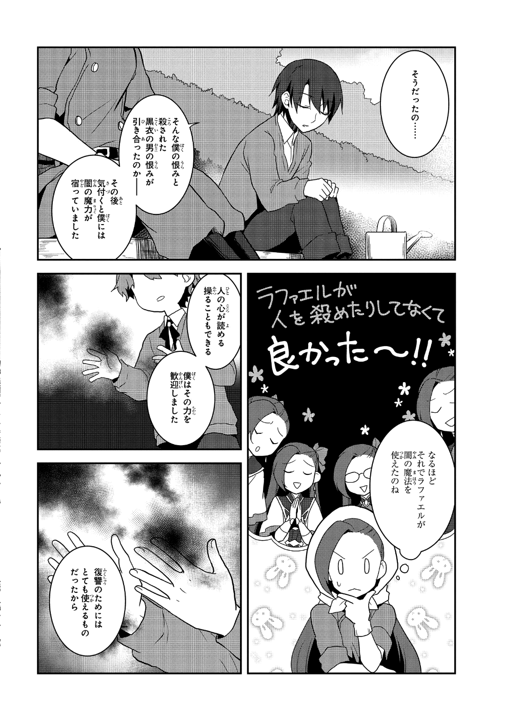 乙女ゲームの破滅フラグしかない悪役令嬢に転生してしまった… 第21話 - Page 12