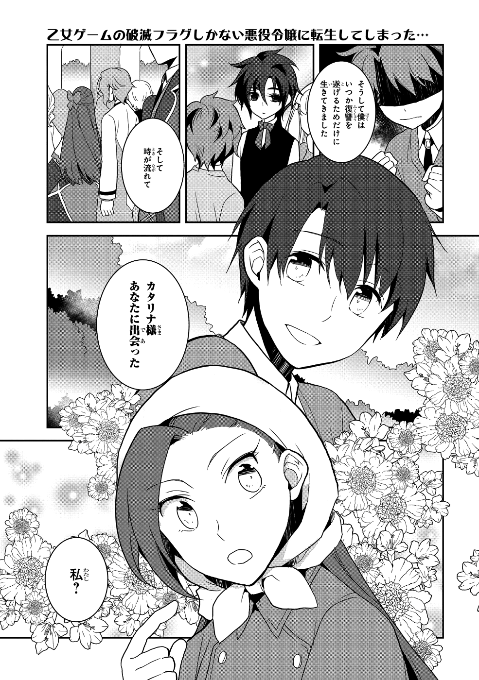 乙女ゲームの破滅フラグしかない悪役令嬢に転生してしまった… 第21話 - Page 14