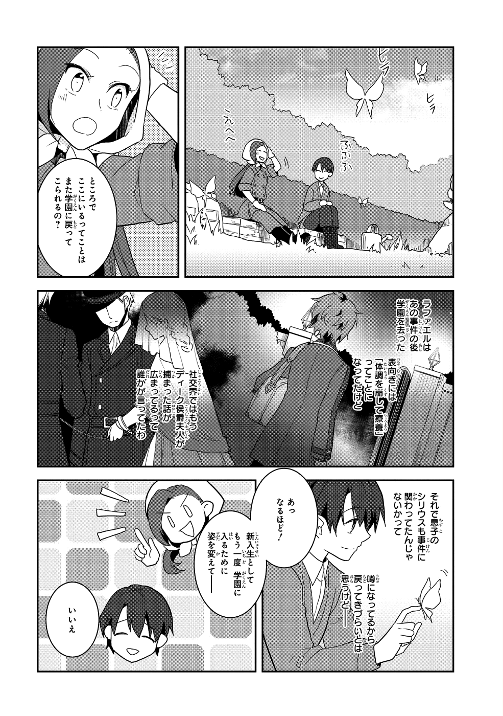 乙女ゲームの破滅フラグしかない悪役令嬢に転生してしまった… 第21話 - Page 18