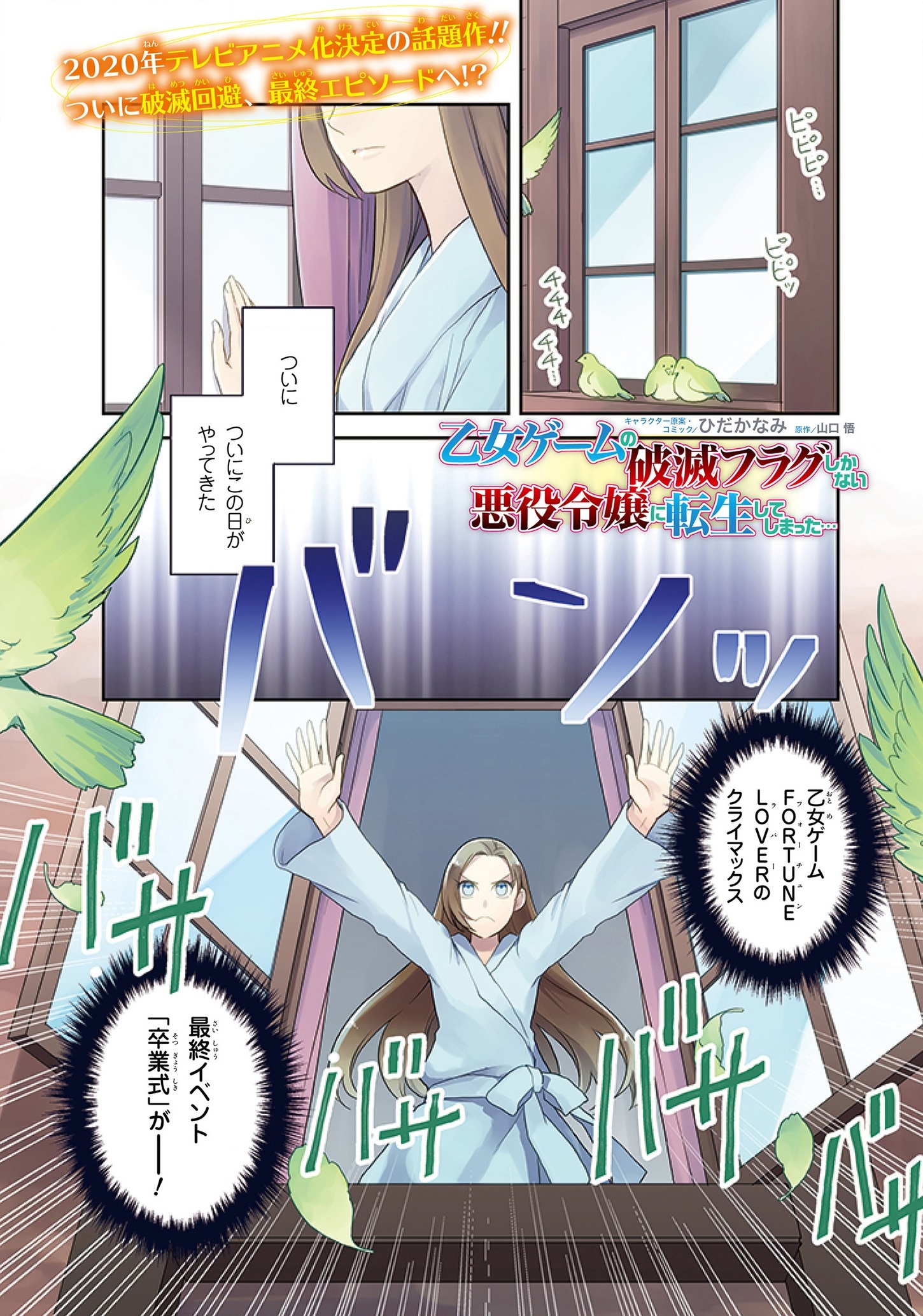 乙女ゲームの破滅フラグしかない悪役令嬢に転生してしまった… 第22話 - Page 2