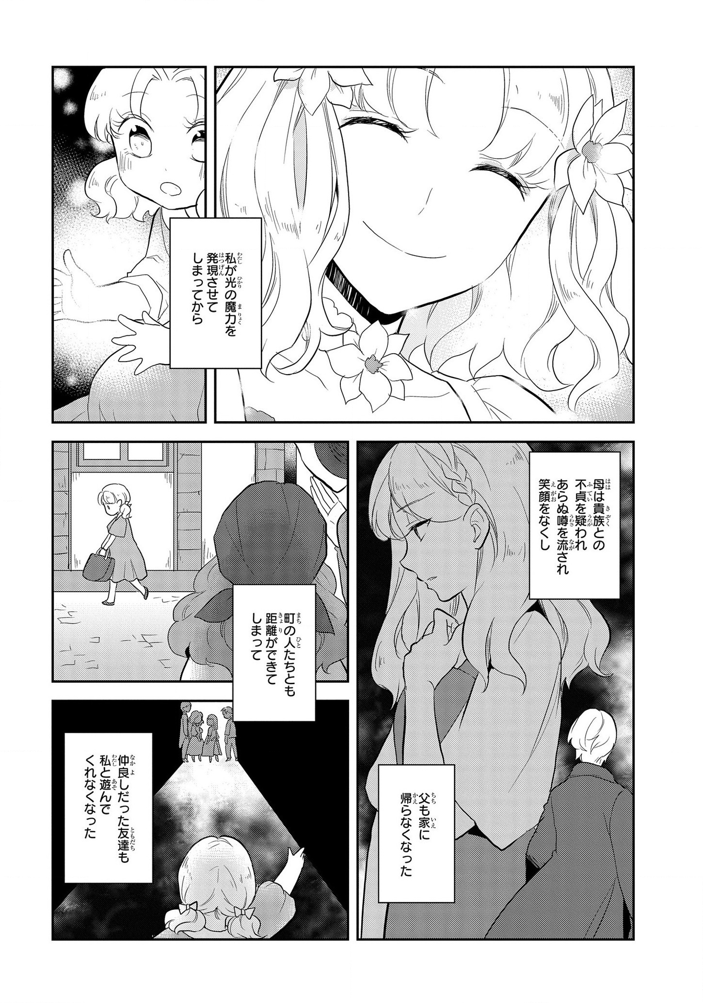 乙女ゲームの破滅フラグしかない悪役令嬢に転生してしまった… 第22話 - Page 20