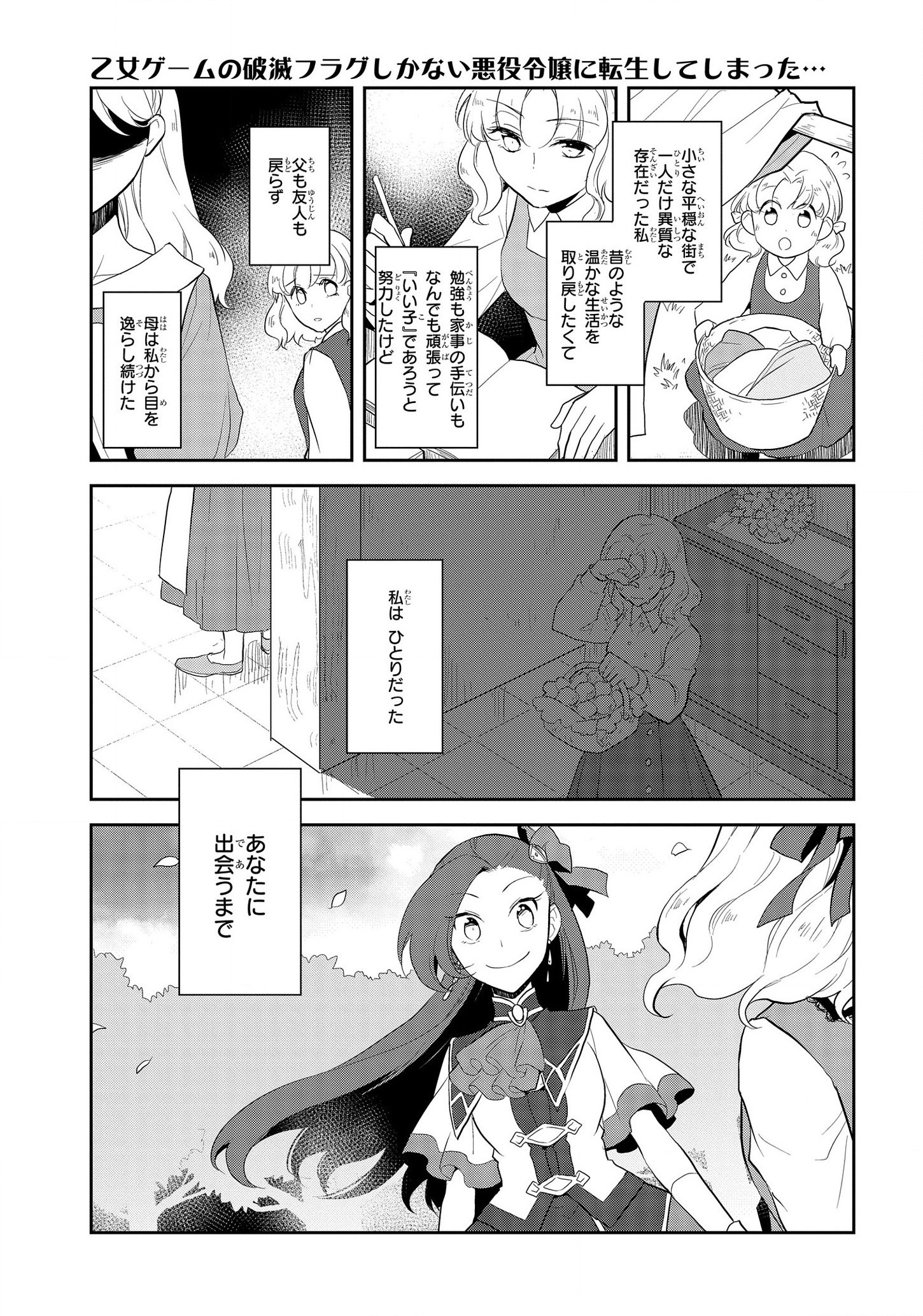 乙女ゲームの破滅フラグしかない悪役令嬢に転生してしまった… 第22話 - Page 20