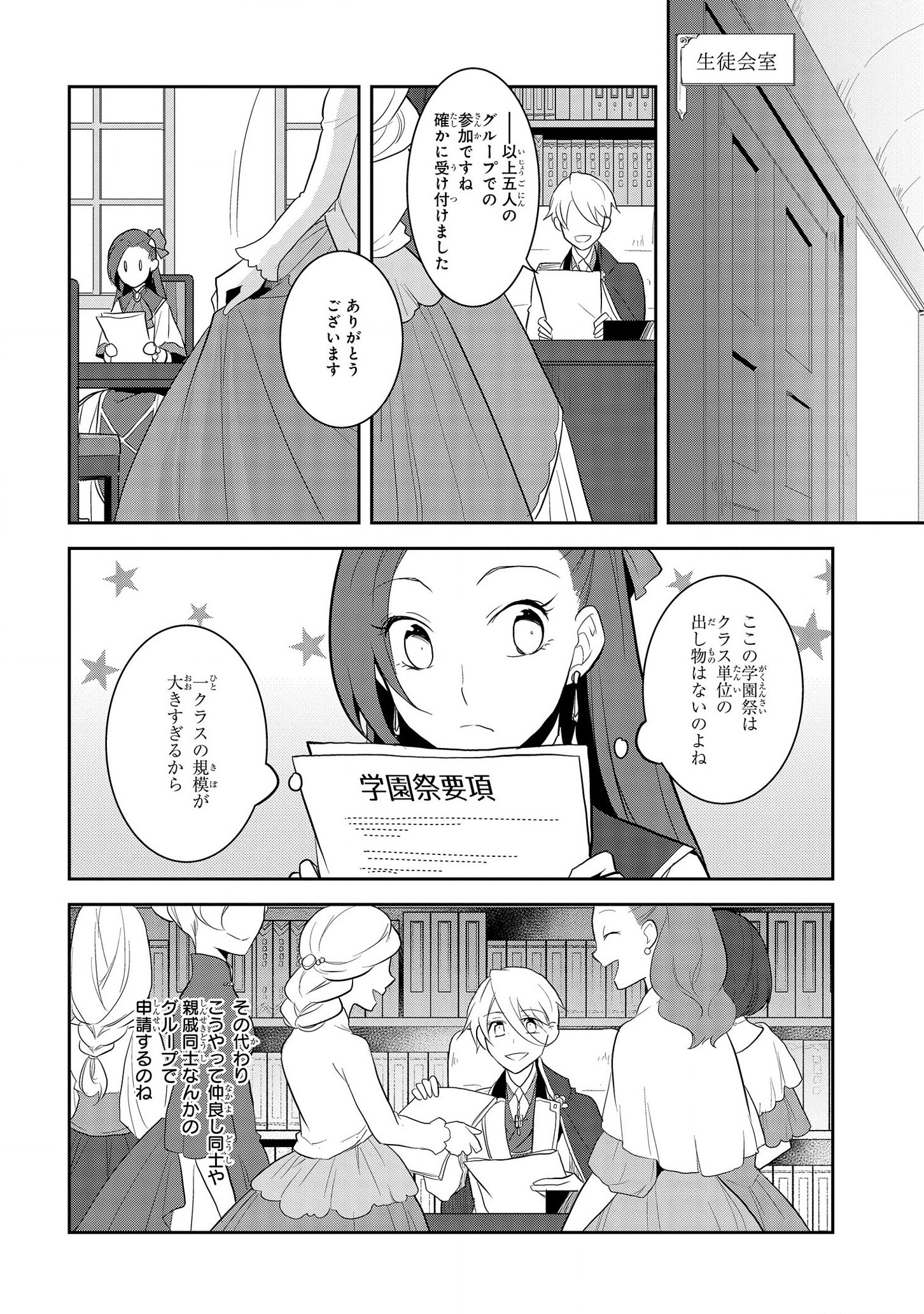 乙女ゲームの破滅フラグしかない悪役令嬢に転生してしまった… 第23話 - Page 11