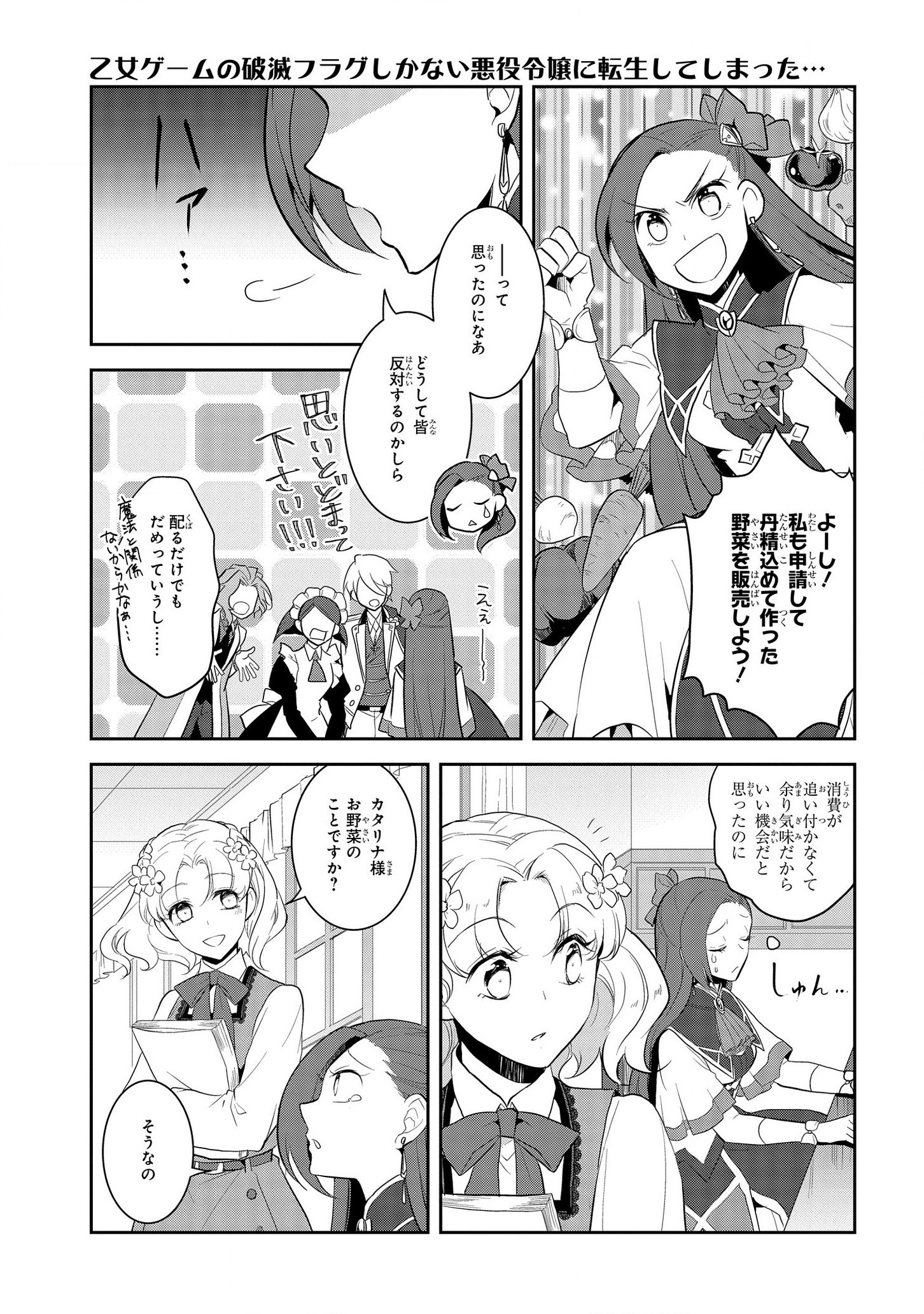 乙女ゲームの破滅フラグしかない悪役令嬢に転生してしまった… 第23話 - Page 11