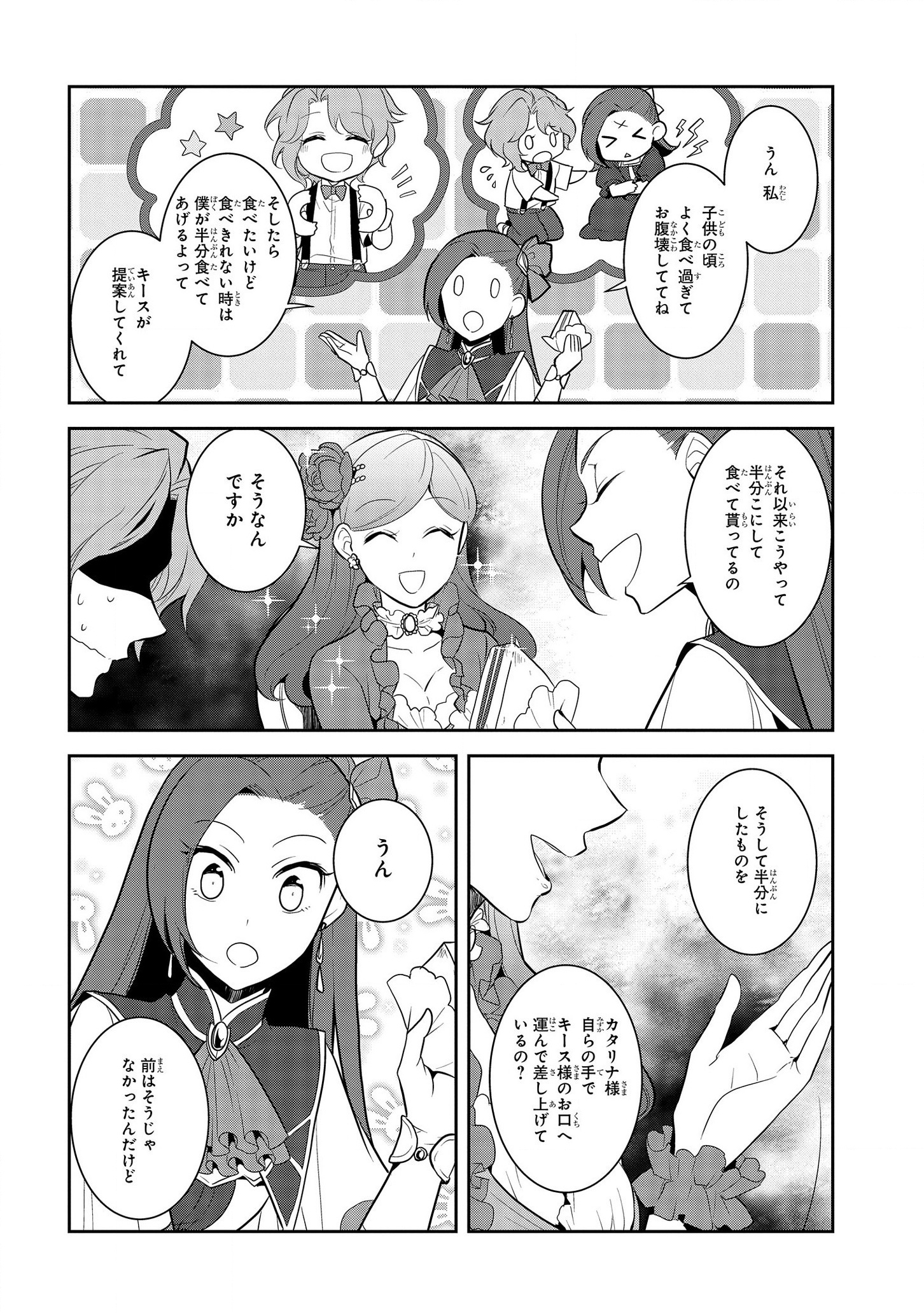 乙女ゲームの破滅フラグしかない悪役令嬢に転生してしまった… 第24話 - Page 12