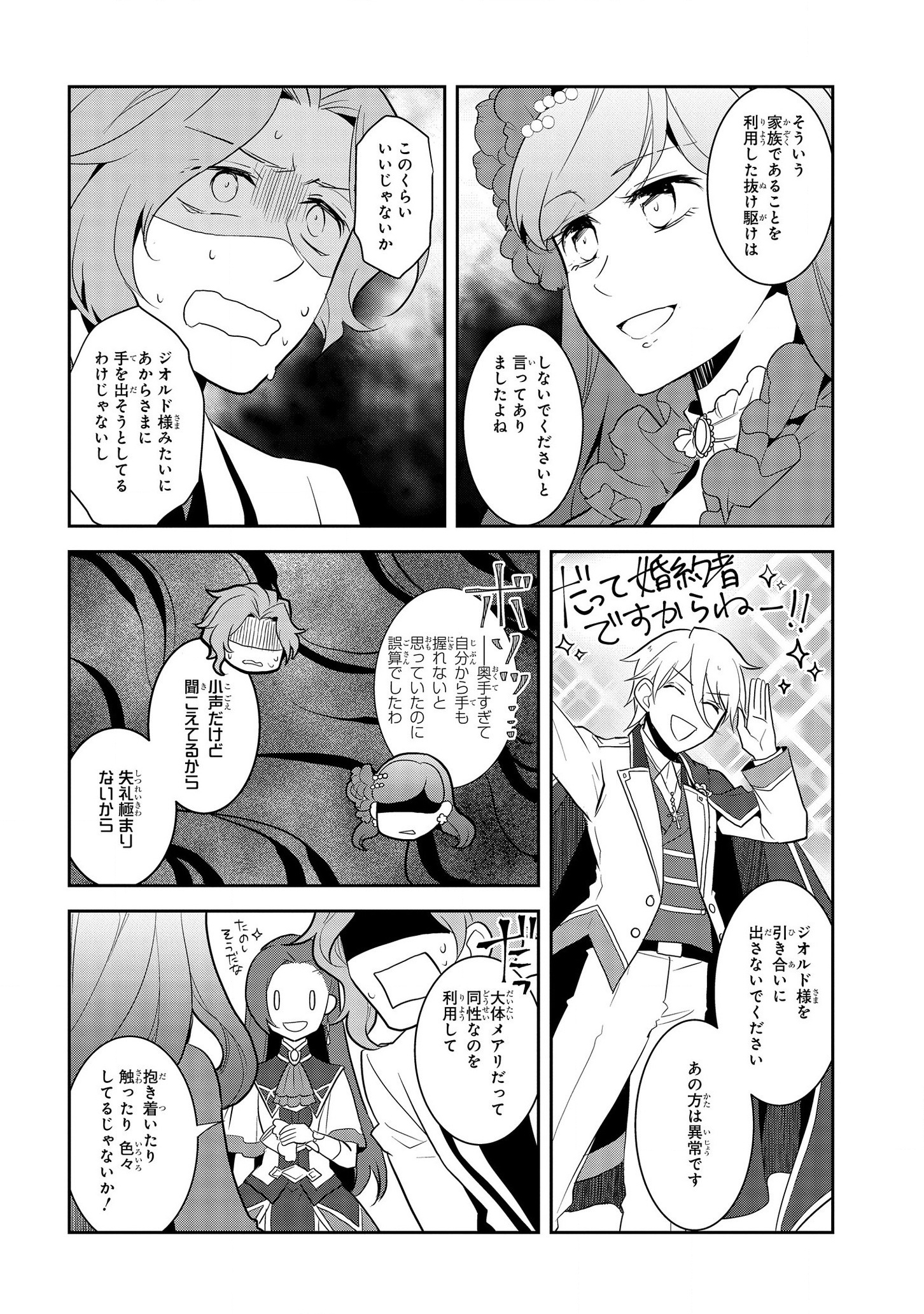 乙女ゲームの破滅フラグしかない悪役令嬢に転生してしまった… 第24話 - Page 15