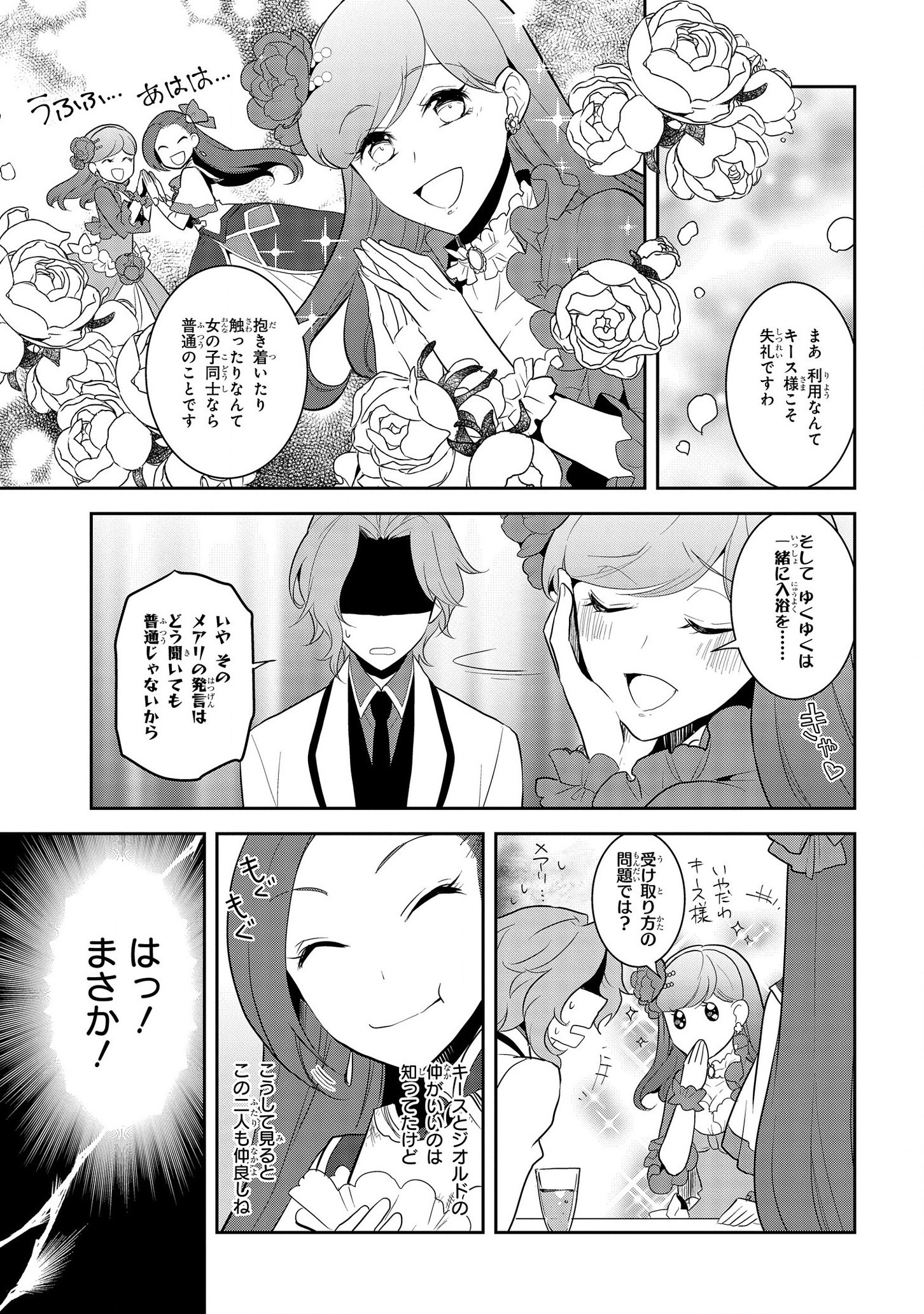 乙女ゲームの破滅フラグしかない悪役令嬢に転生してしまった… 第24話 - Page 16