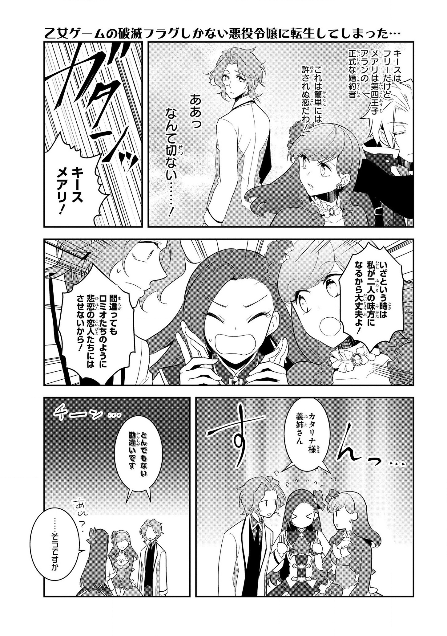 乙女ゲームの破滅フラグしかない悪役令嬢に転生してしまった… 第24話 - Page 17