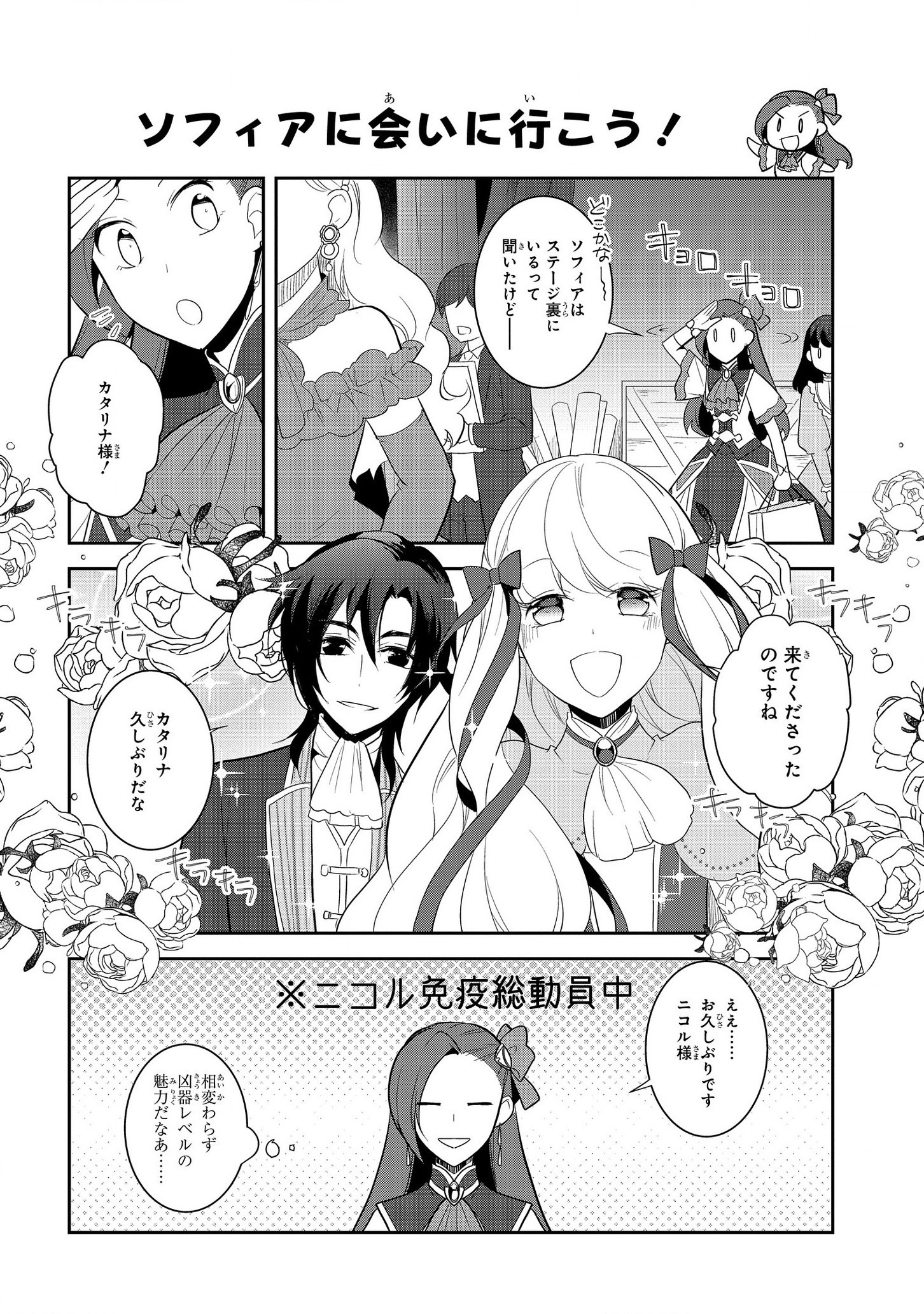 乙女ゲームの破滅フラグしかない悪役令嬢に転生してしまった… 第24話 - Page 19