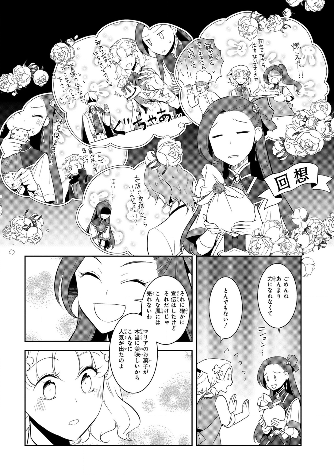 乙女ゲームの破滅フラグしかない悪役令嬢に転生してしまった… 第25話 - Page 5