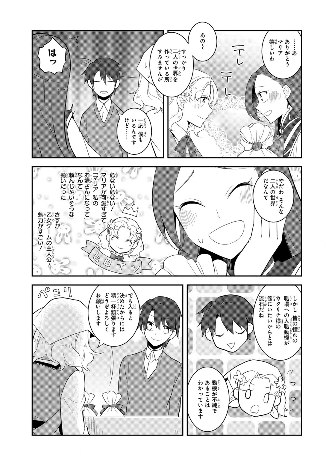 乙女ゲームの破滅フラグしかない悪役令嬢に転生してしまった… 第25話 - Page 7