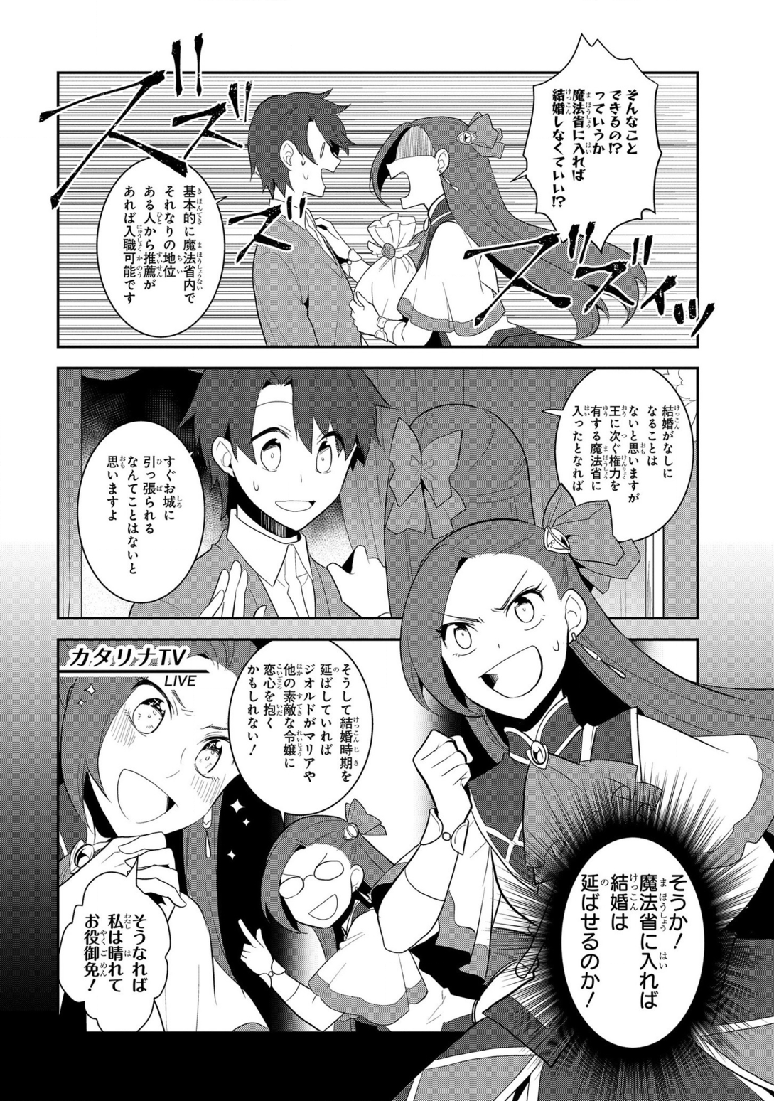 乙女ゲームの破滅フラグしかない悪役令嬢に転生してしまった… 第25話 - Page 11