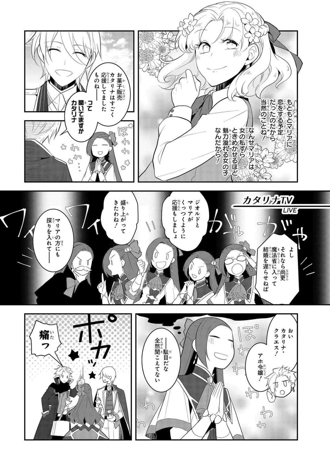 乙女ゲームの破滅フラグしかない悪役令嬢に転生してしまった… 第25話 - Page 23