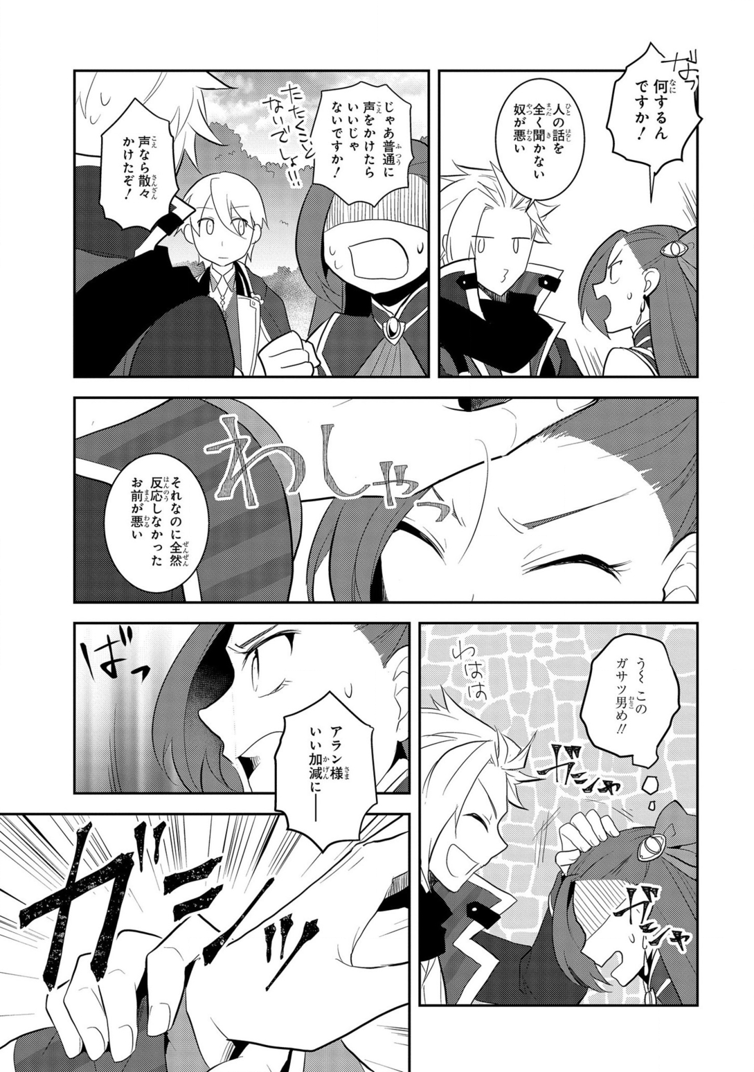 乙女ゲームの破滅フラグしかない悪役令嬢に転生してしまった… 第25話 - Page 24