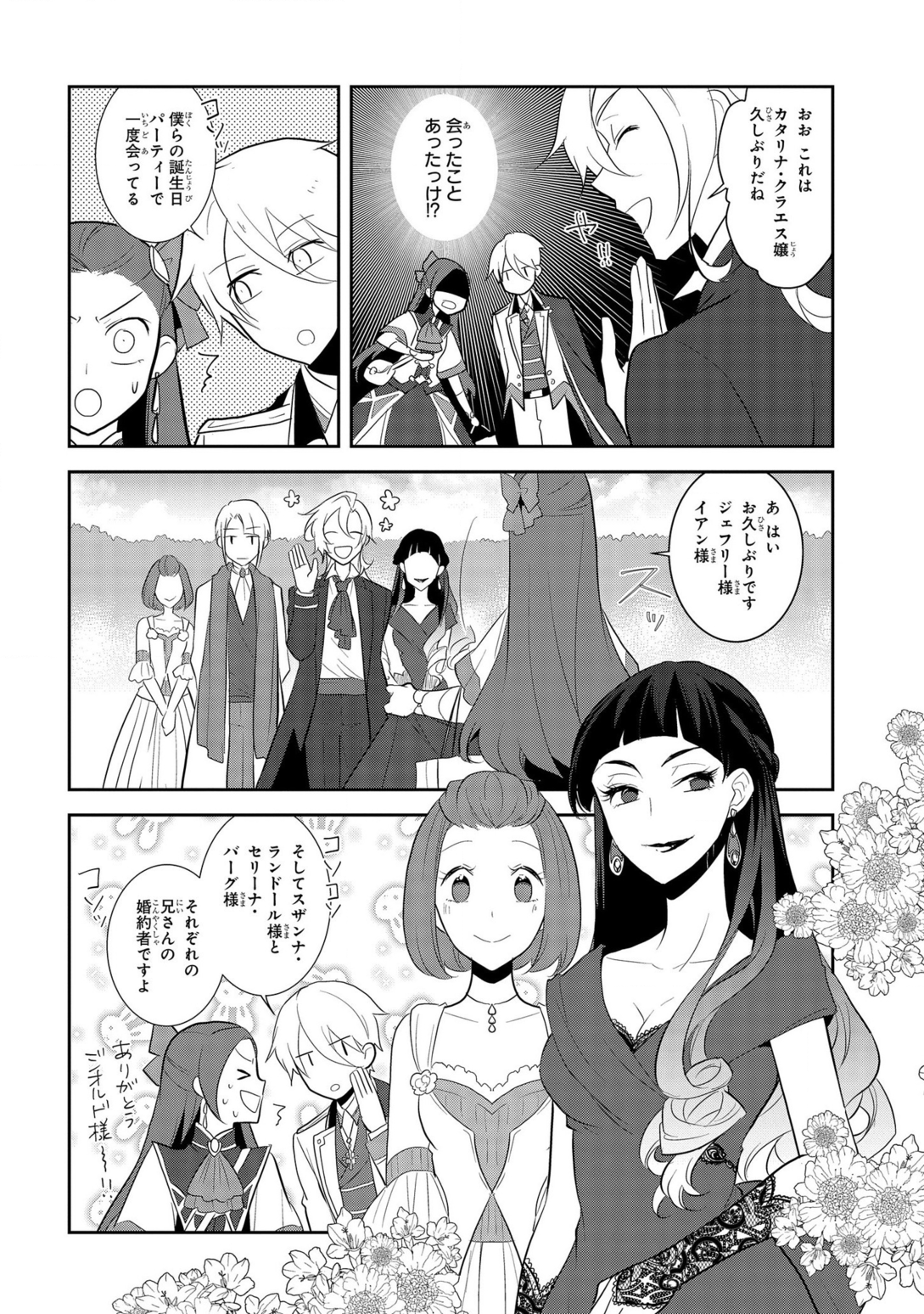 乙女ゲームの破滅フラグしかない悪役令嬢に転生してしまった… 第25話 - Page 26